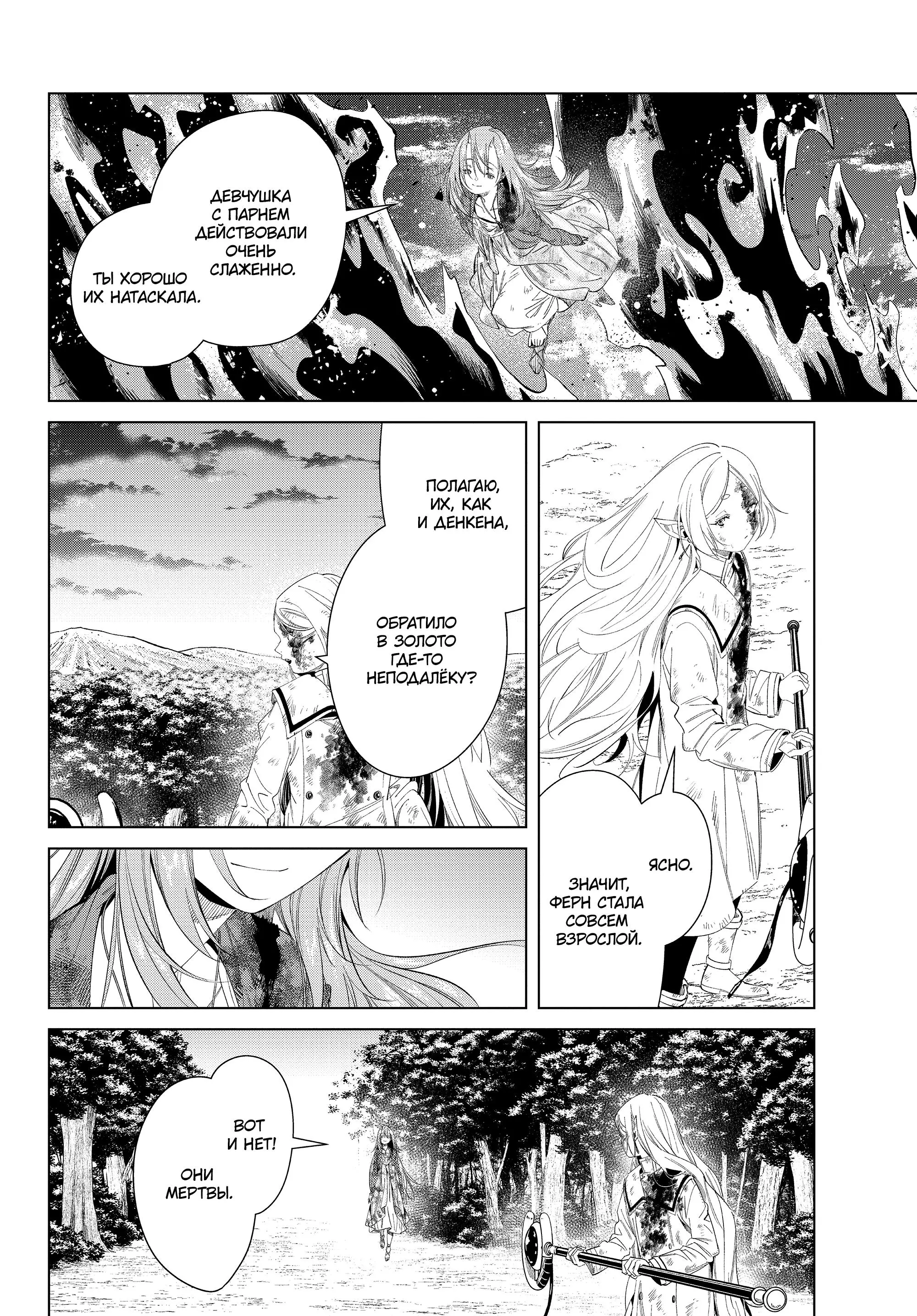 Read Frieren at the Funeral RU Manga Online