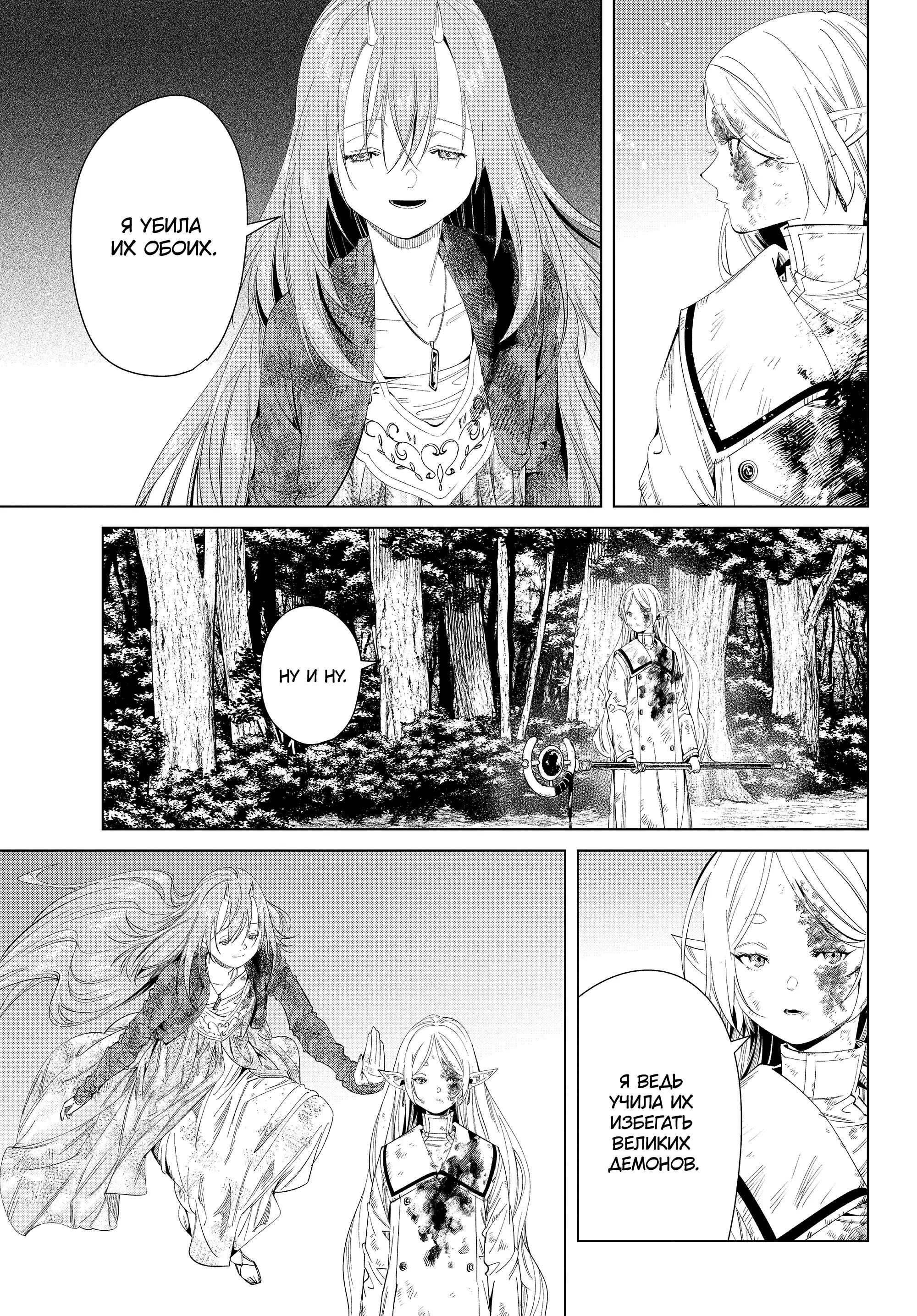 Read Frieren at the Funeral RU Manga Online