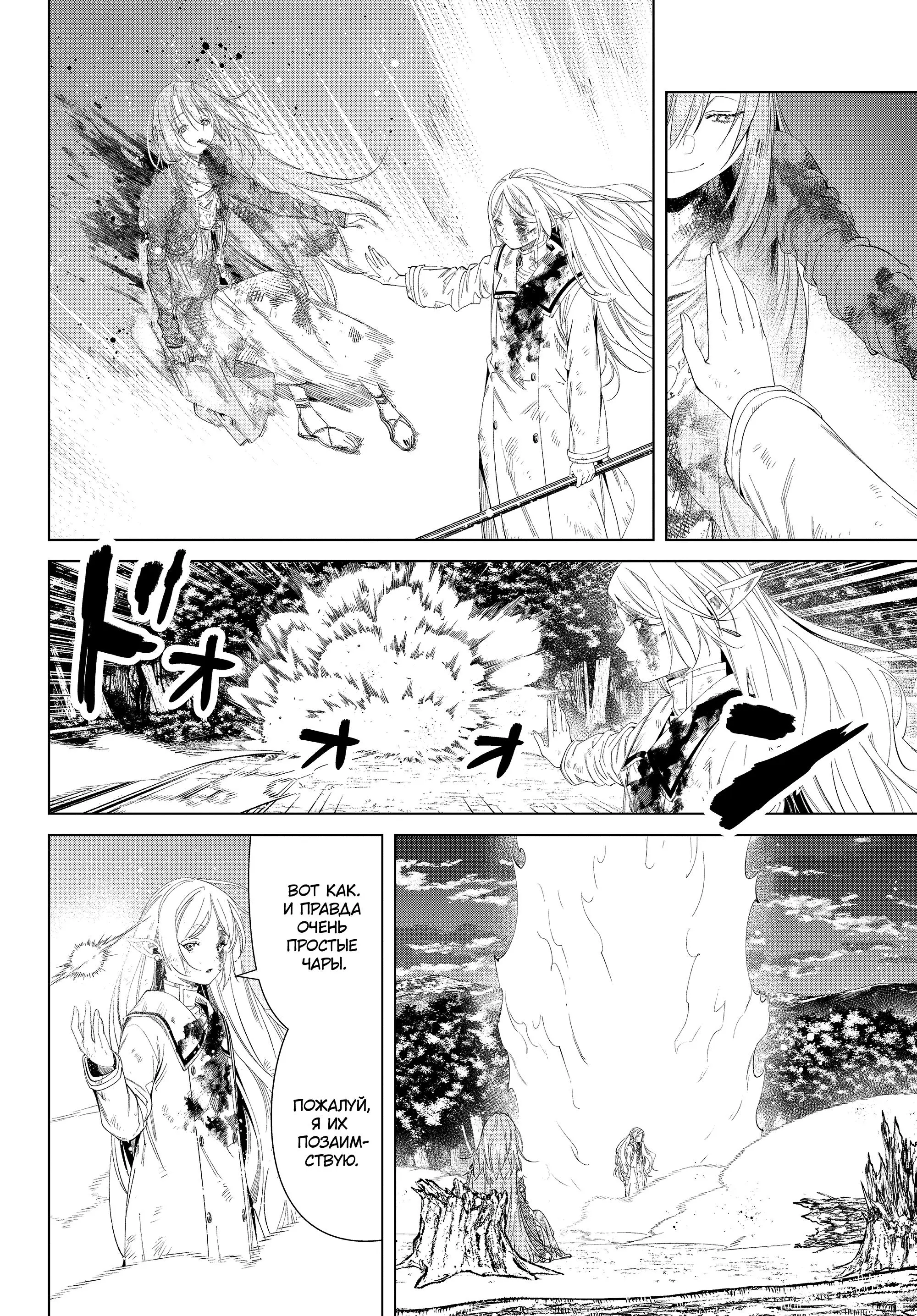 Read Frieren at the Funeral RU Manga Online