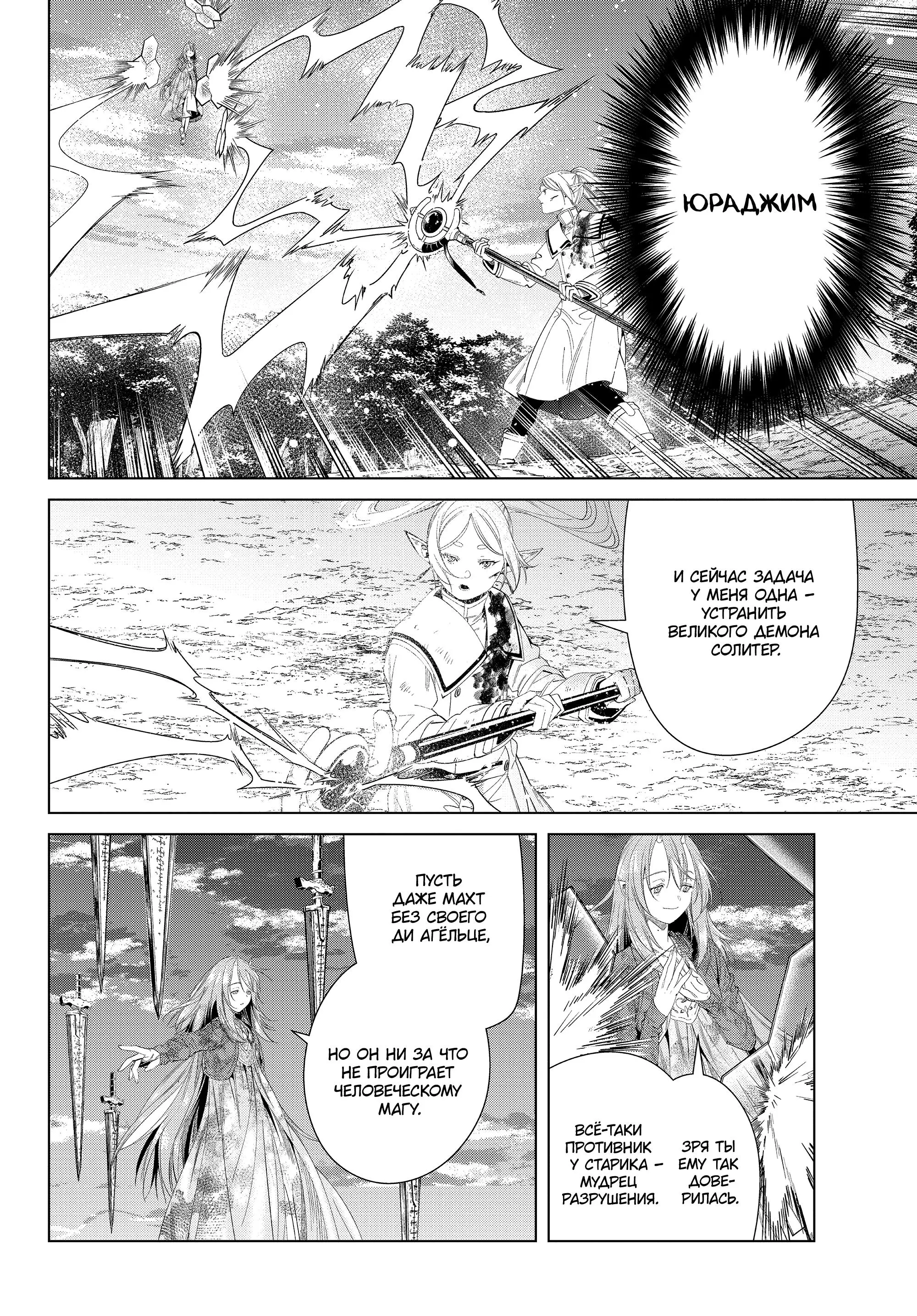 Read Frieren at the Funeral RU Manga Online