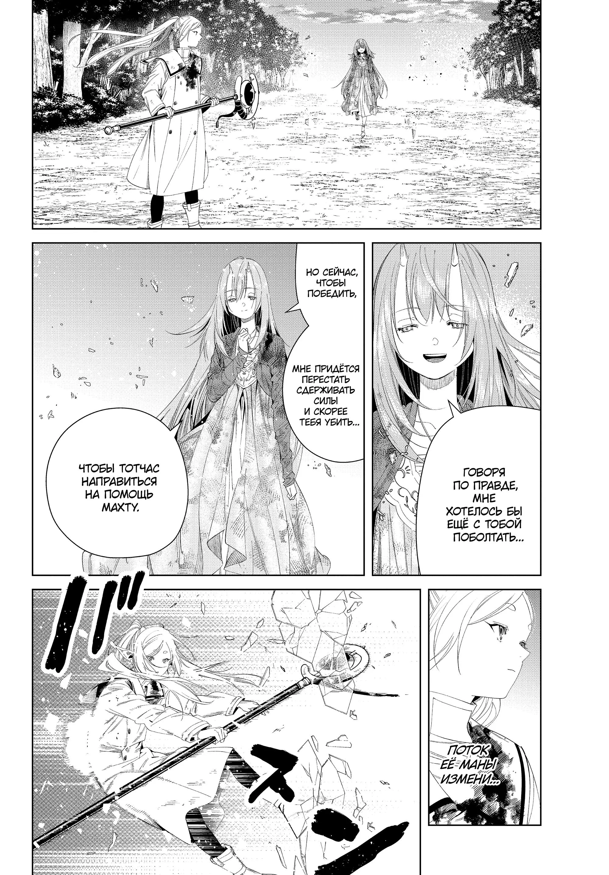 Read Frieren at the Funeral RU Manga Online