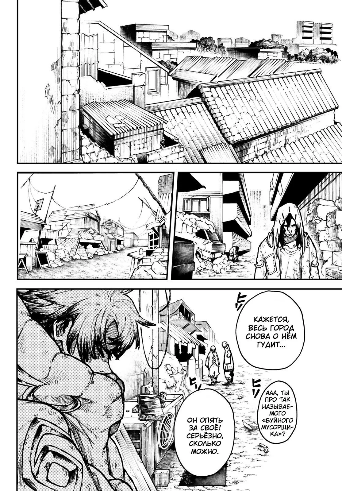 Read Gachiakuta RU Manga Online