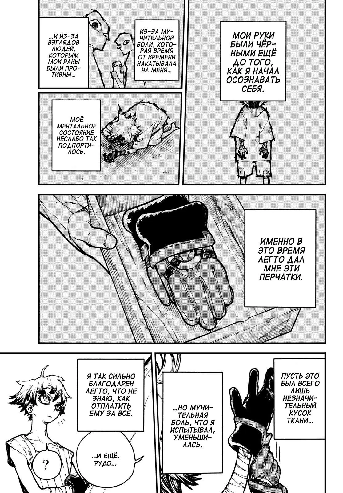 Read Gachiakuta RU Manga Online
