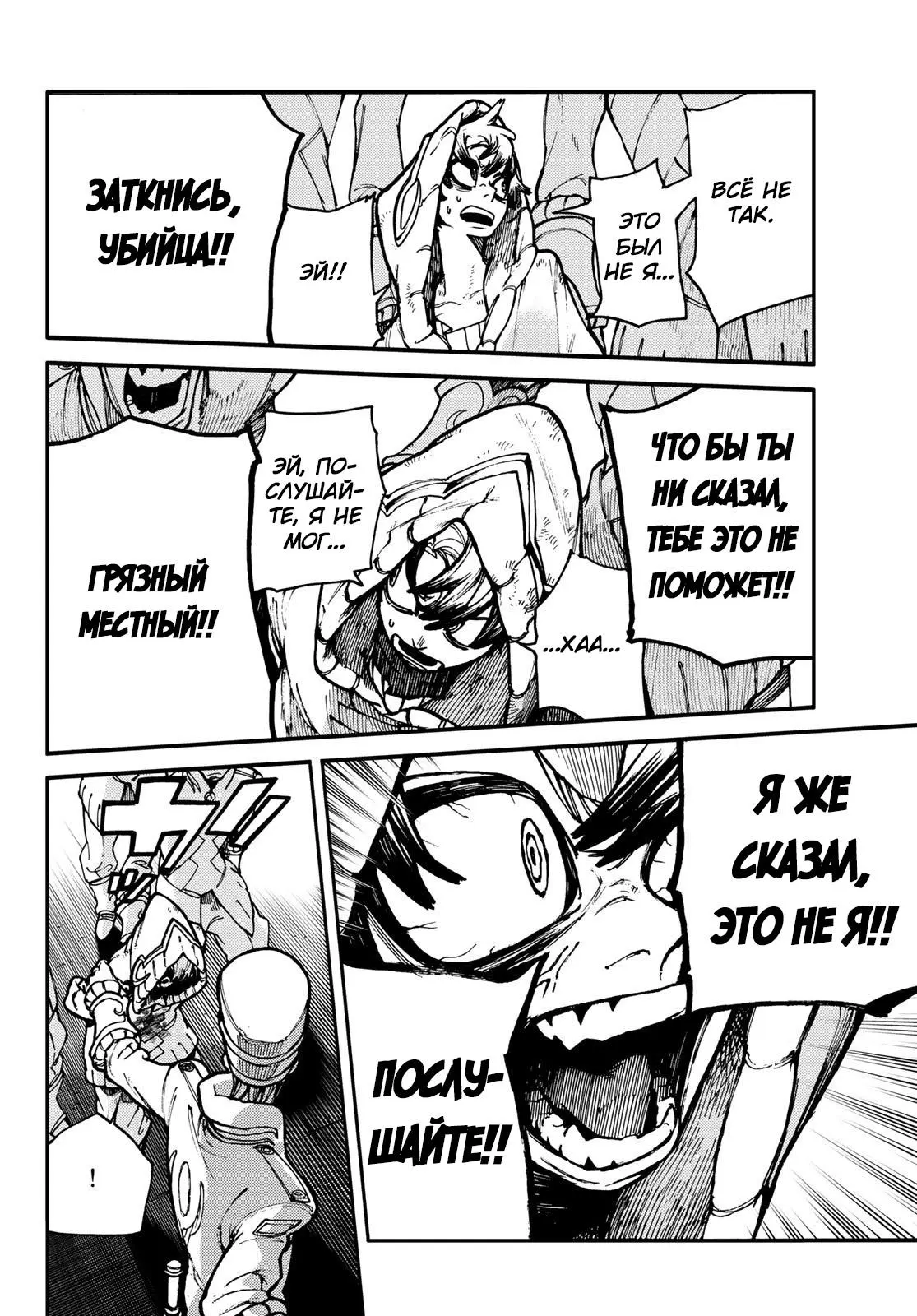 Read Gachiakuta RU Manga Online