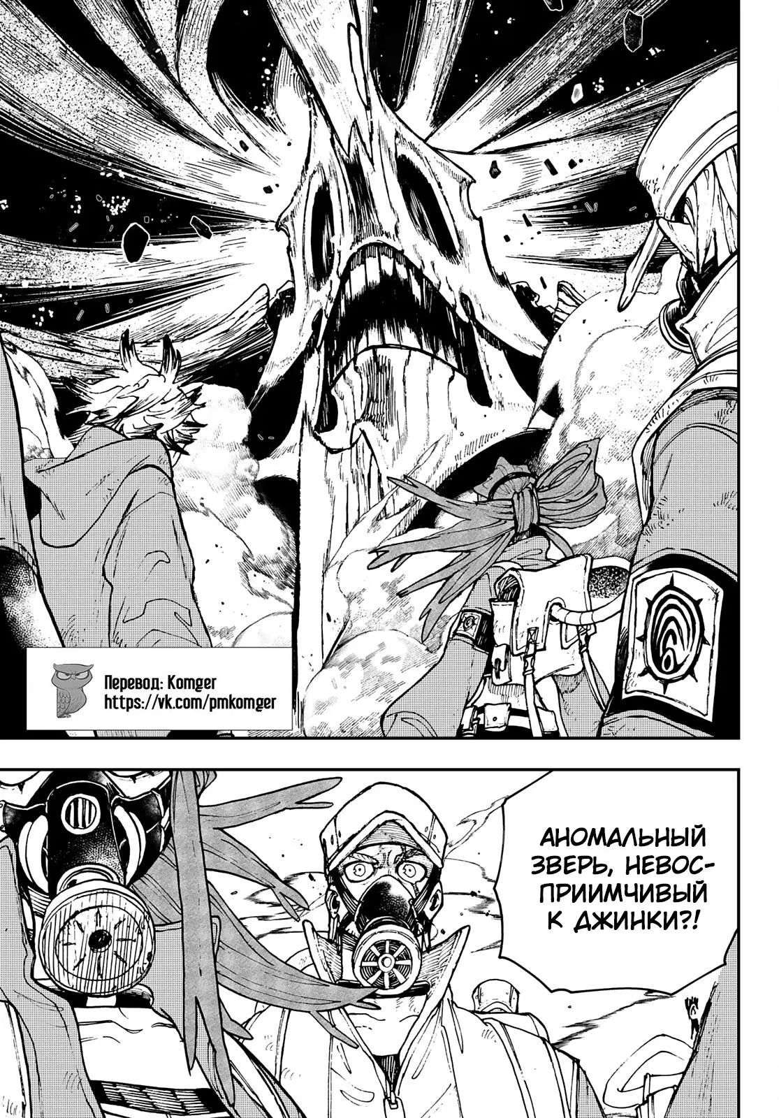 Read Gachiakuta RU Manga Online