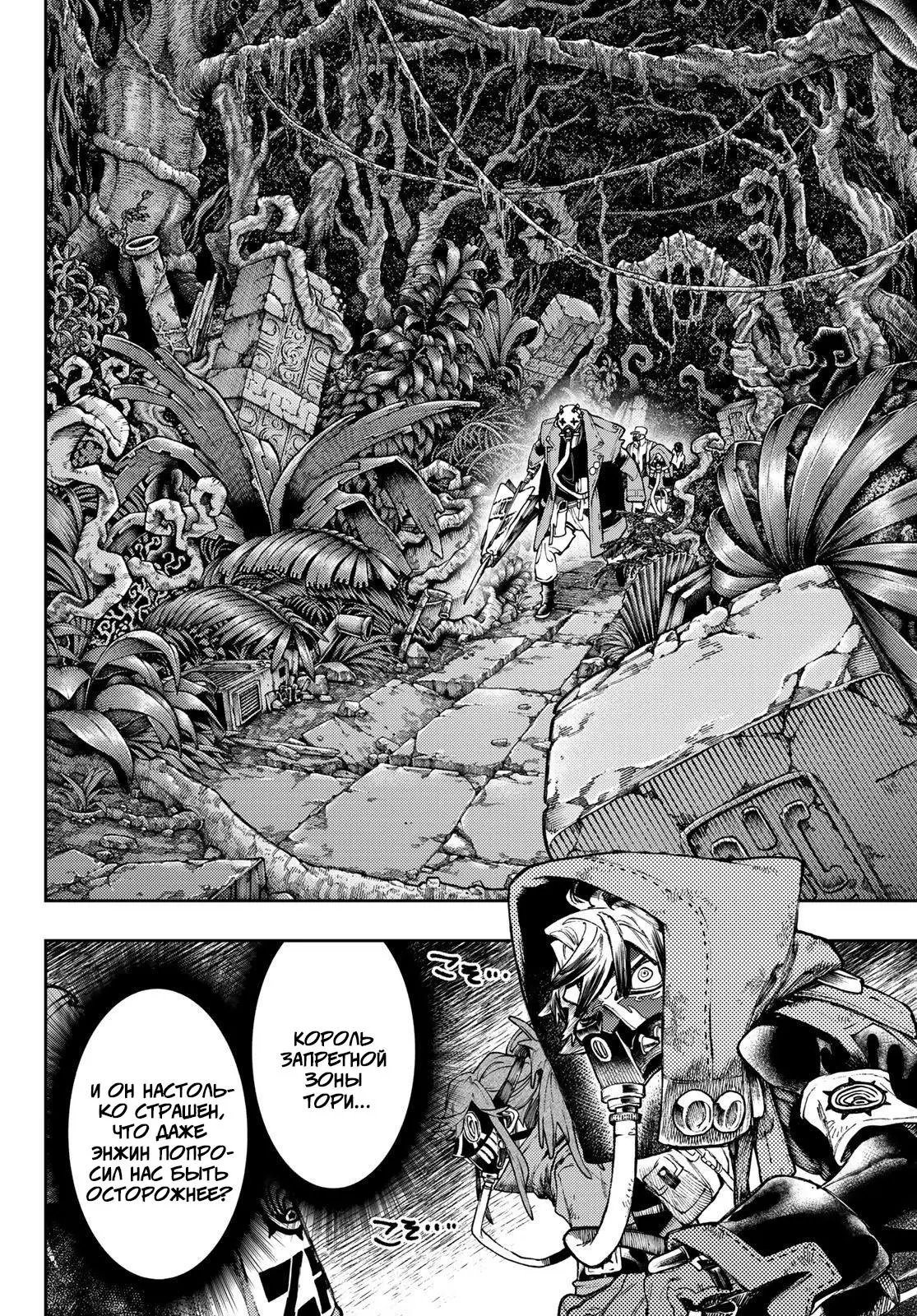 Read Gachiakuta RU Manga Online