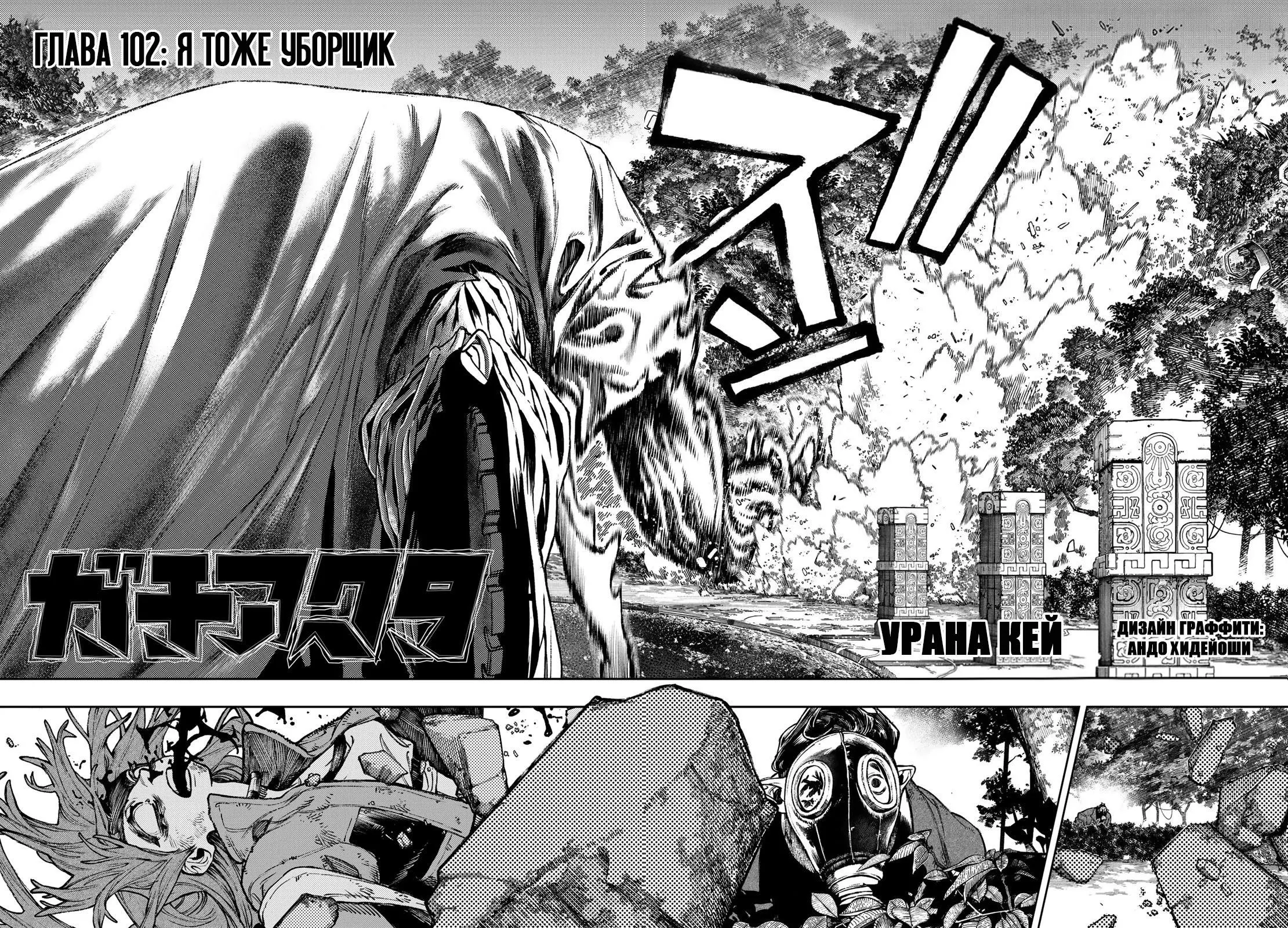 Read Gachiakuta RU Manga Online