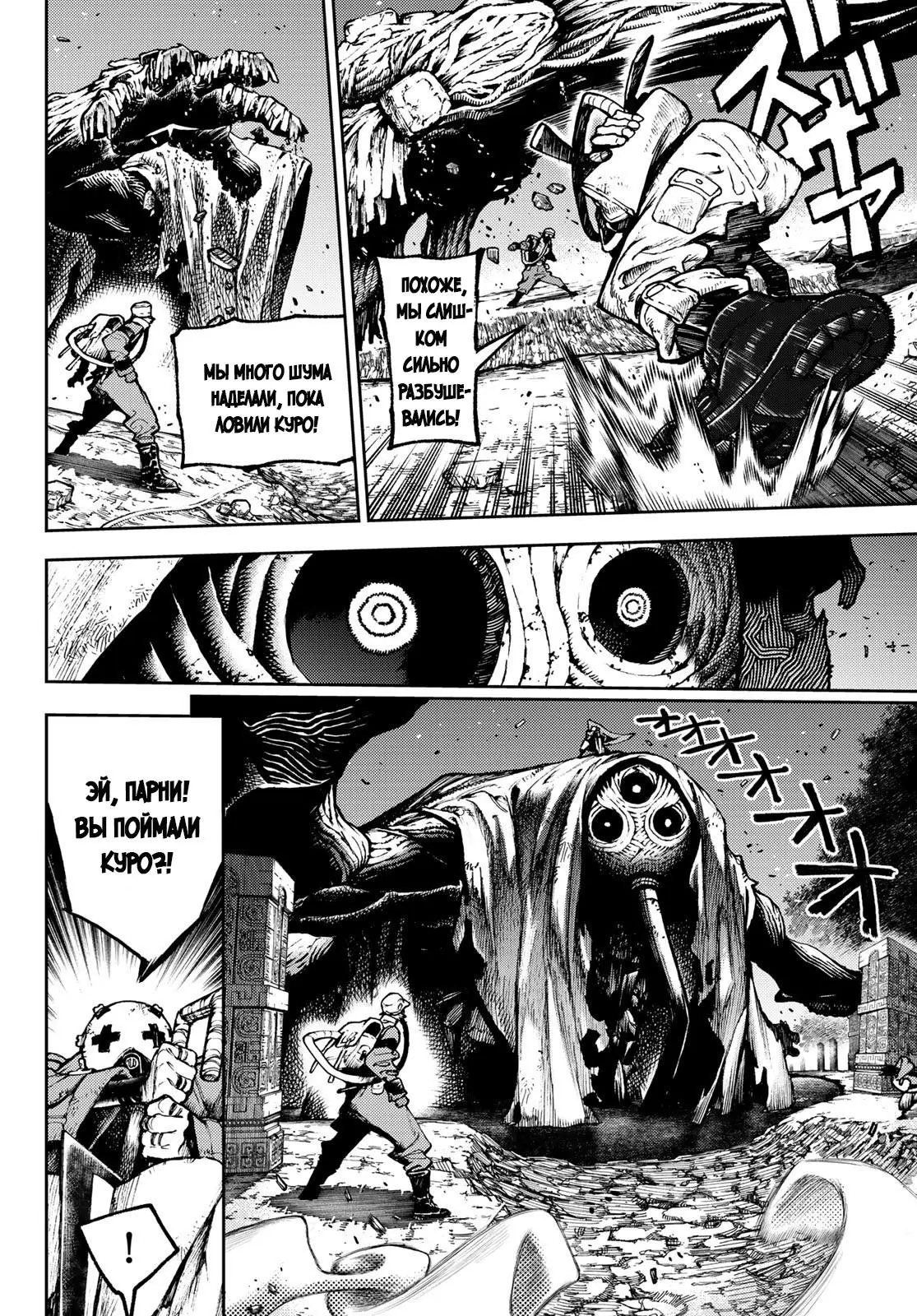 Read Gachiakuta RU Manga Online