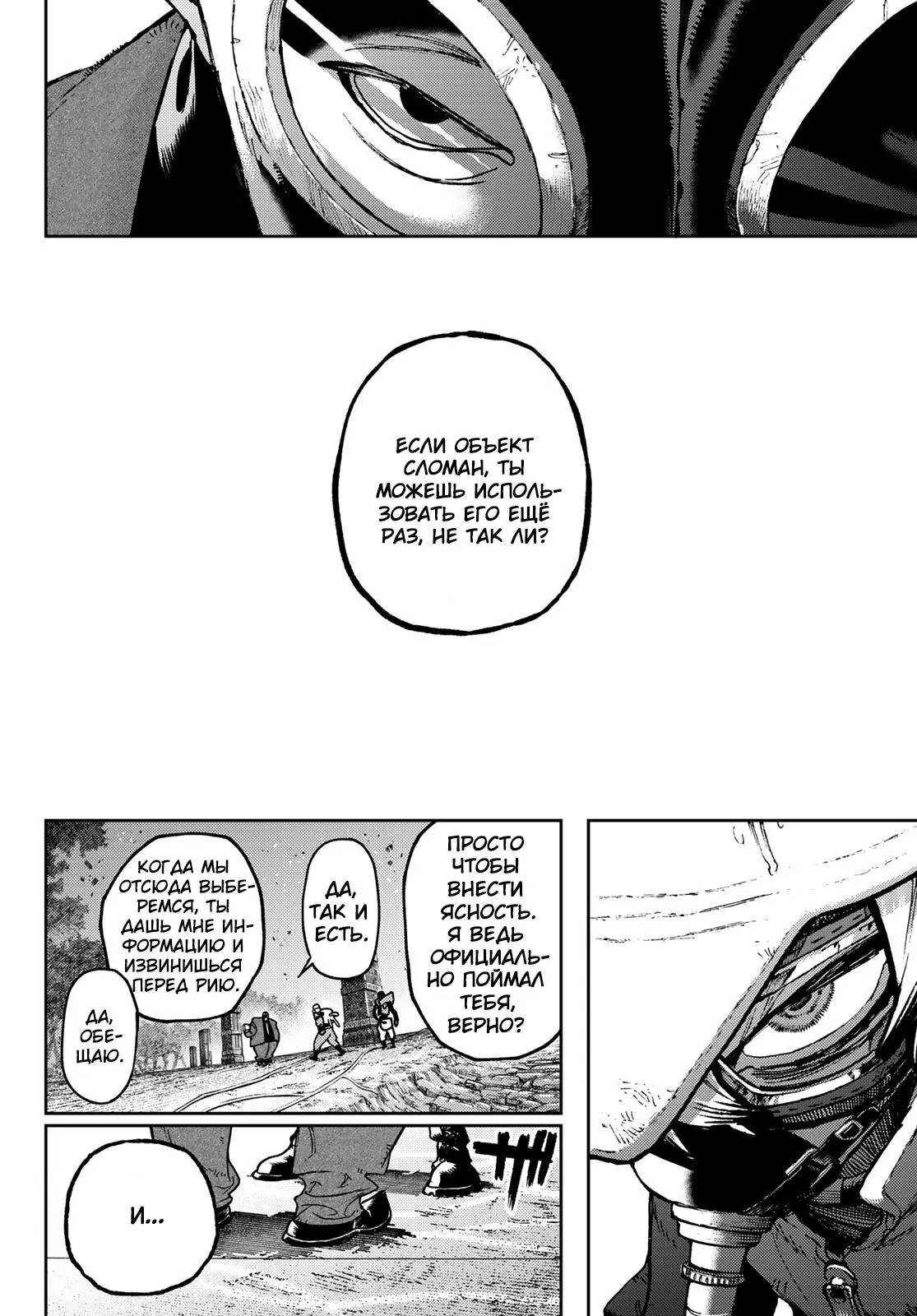 Read Gachiakuta RU Manga Online