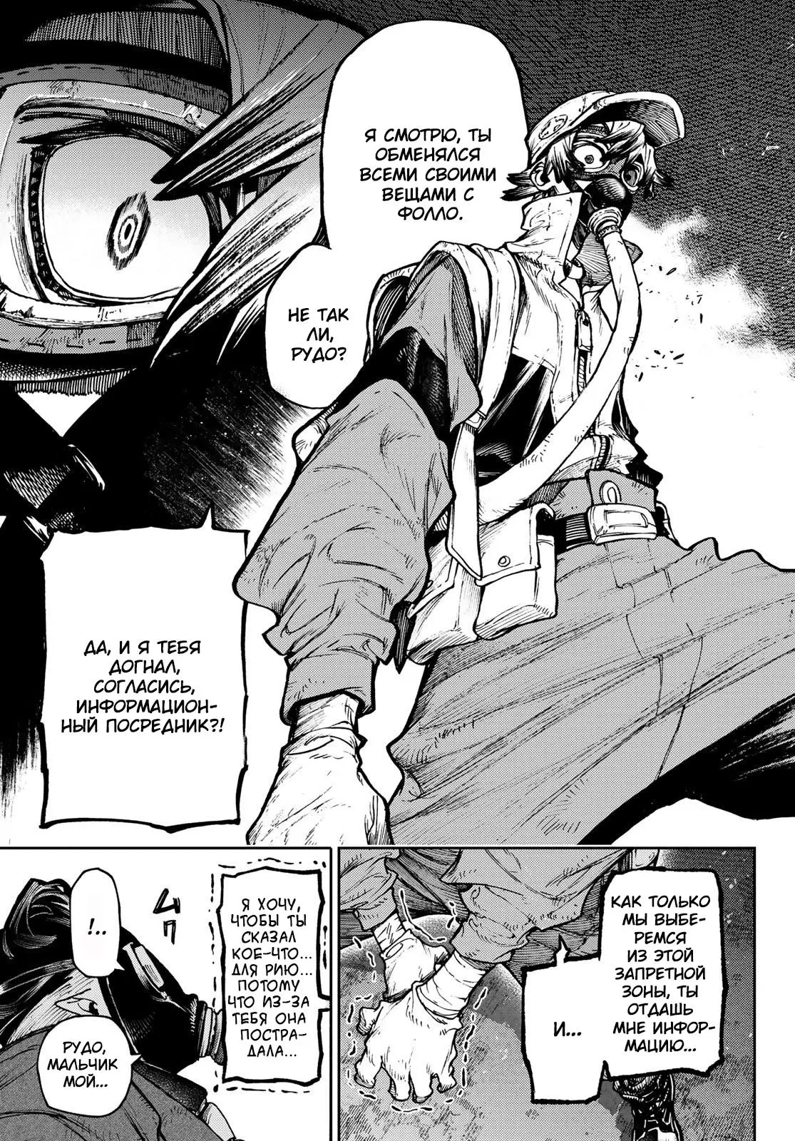 Read Gachiakuta RU Manga Online