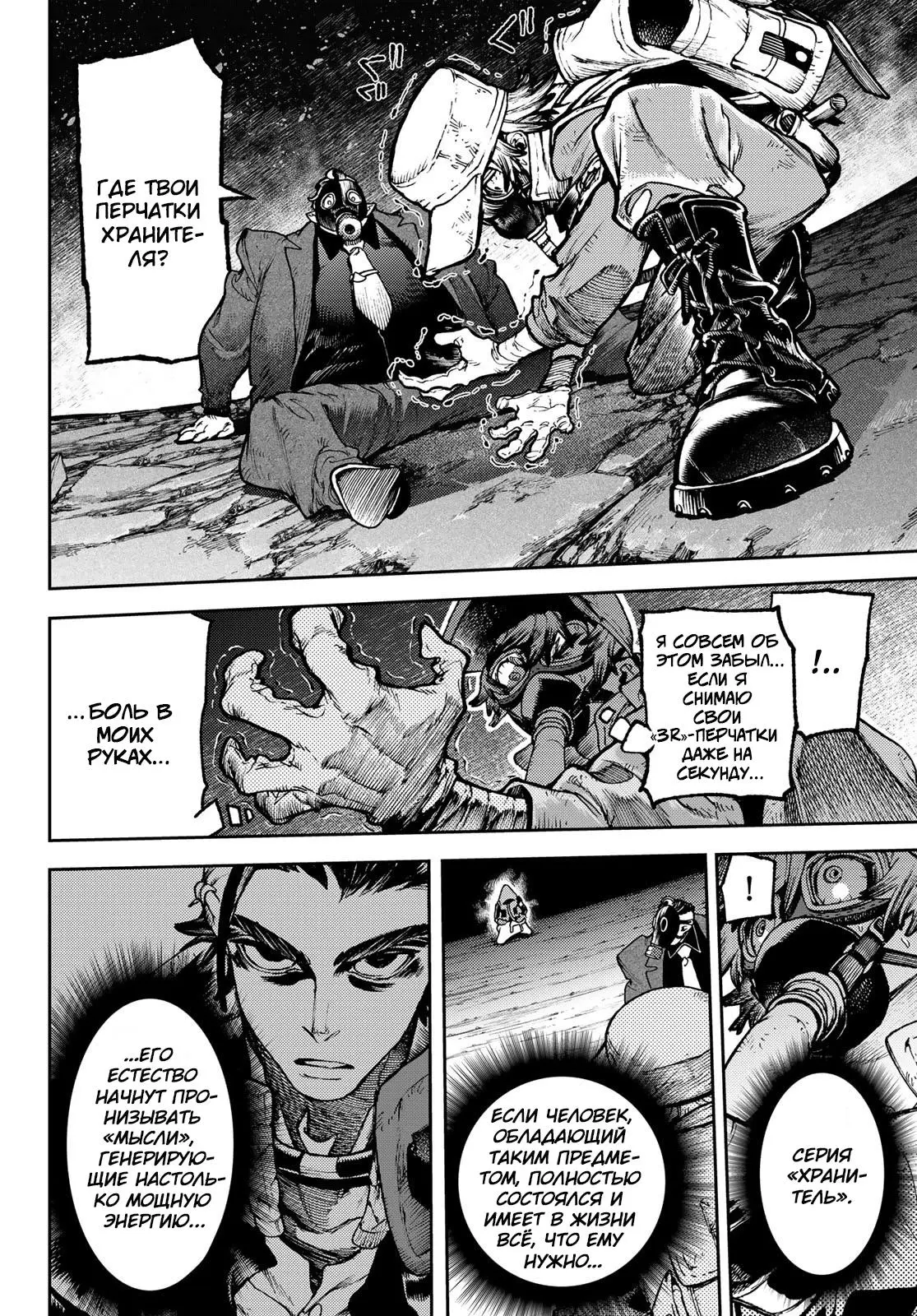 Read Gachiakuta RU Manga Online