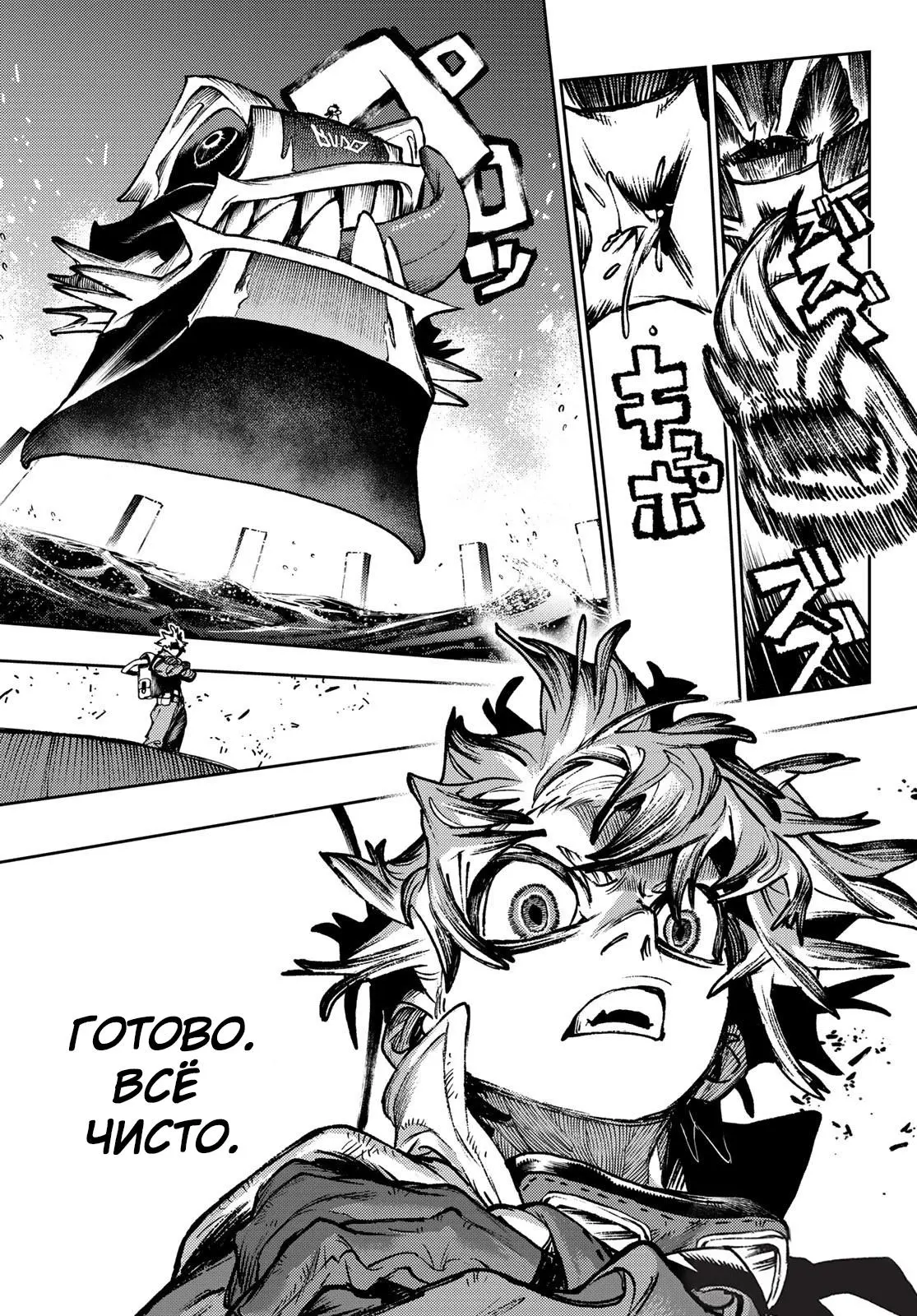 Read Gachiakuta RU Manga Online