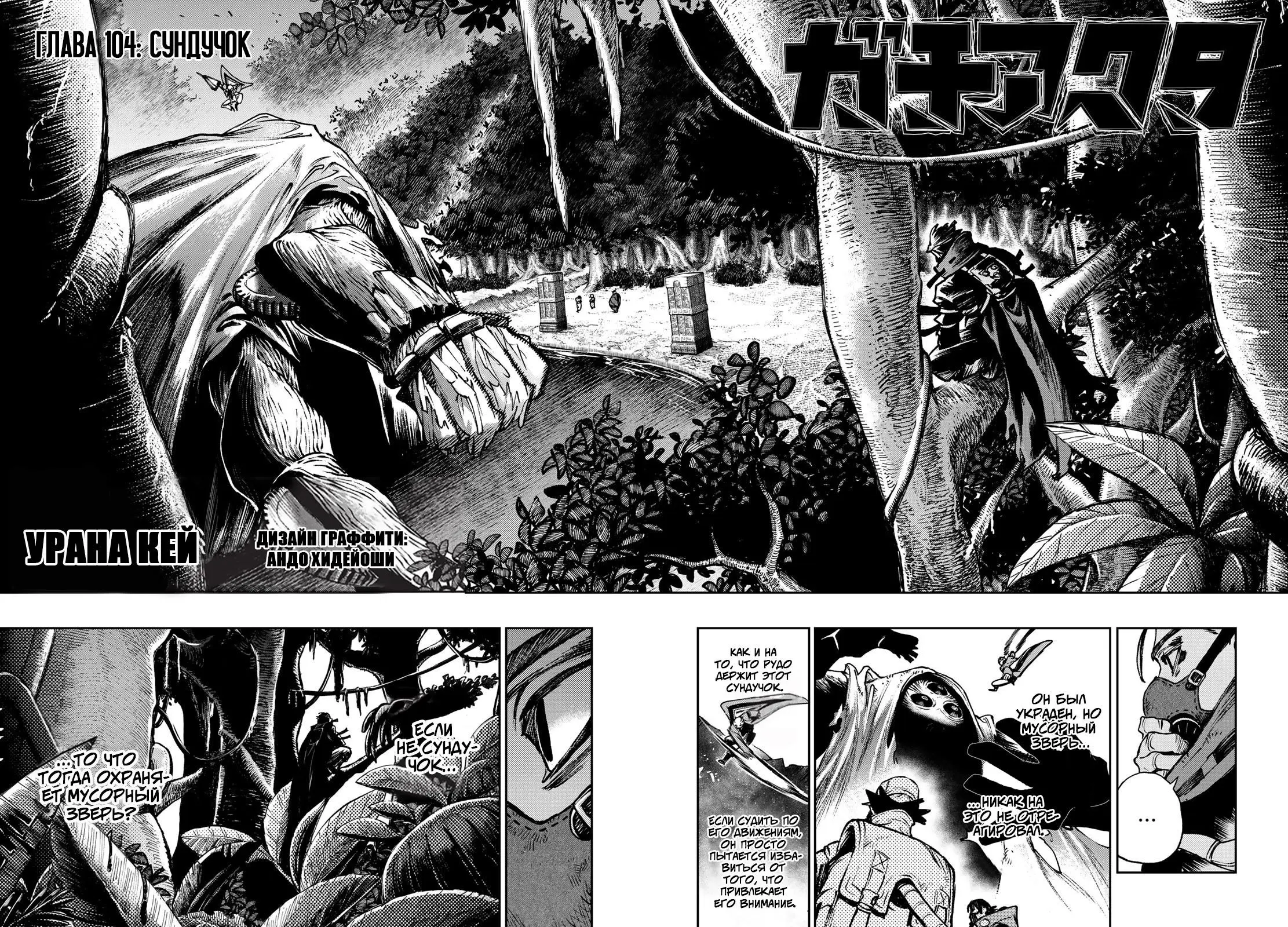 Read Gachiakuta RU Manga Online