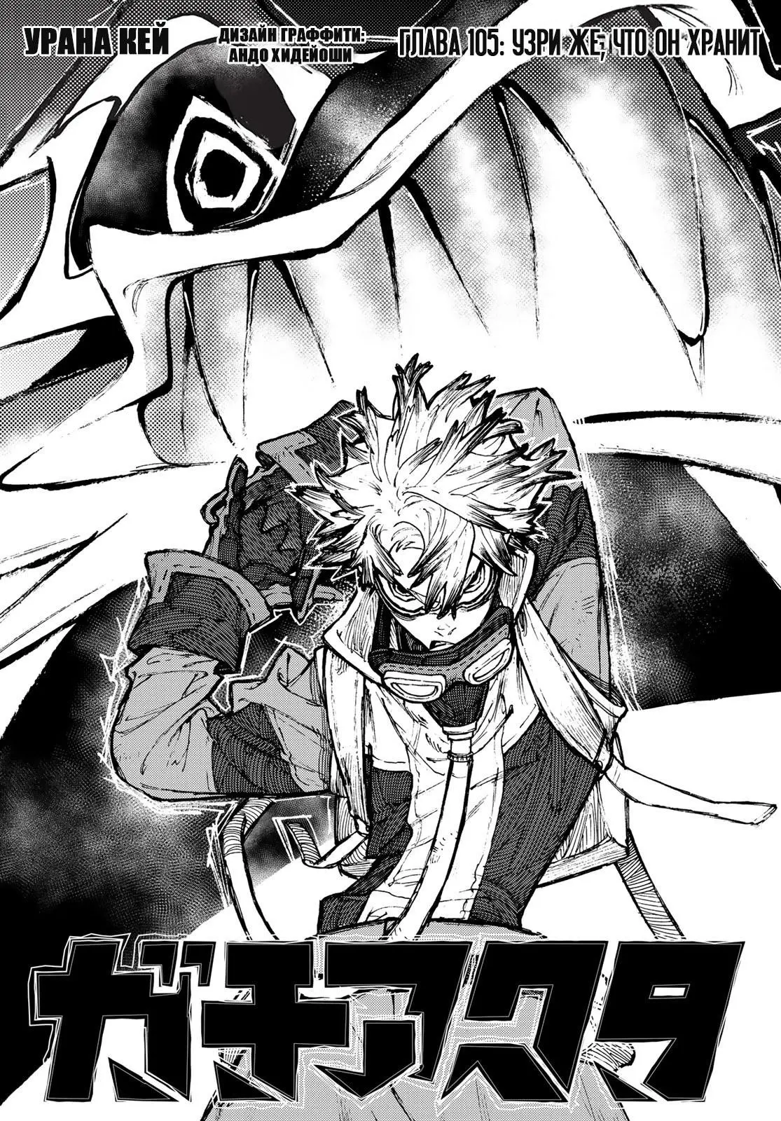 Read Gachiakuta RU Manga Online