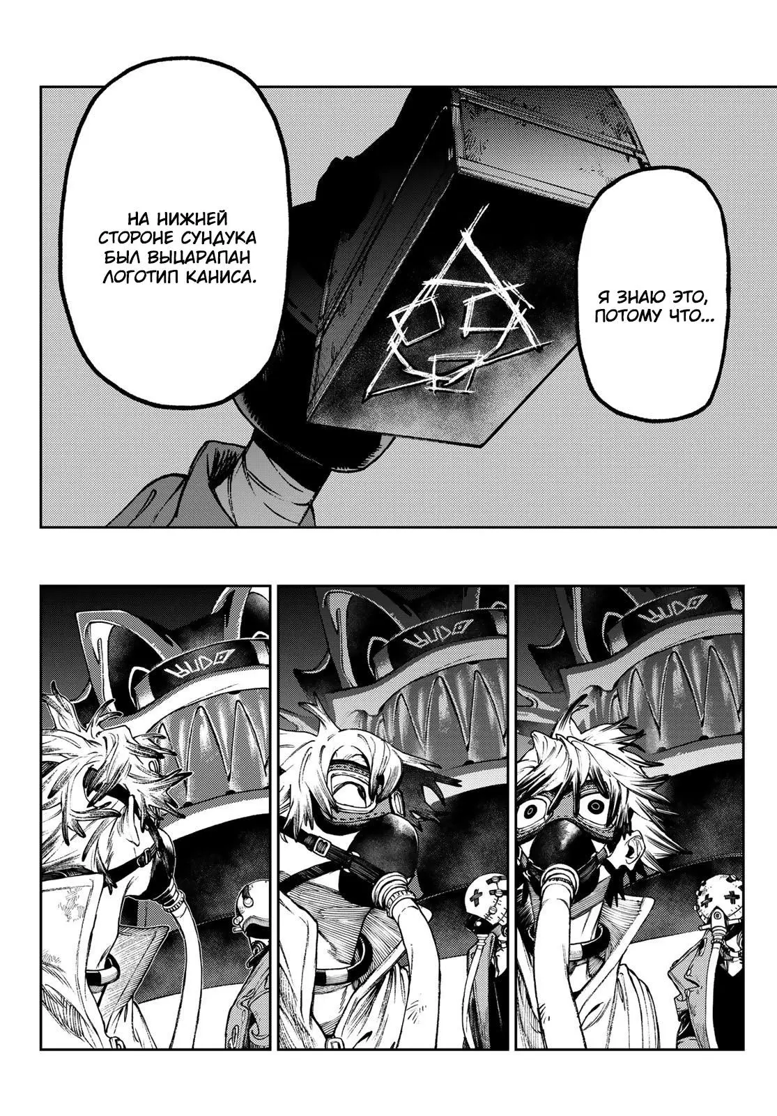 Read Gachiakuta RU Manga Online