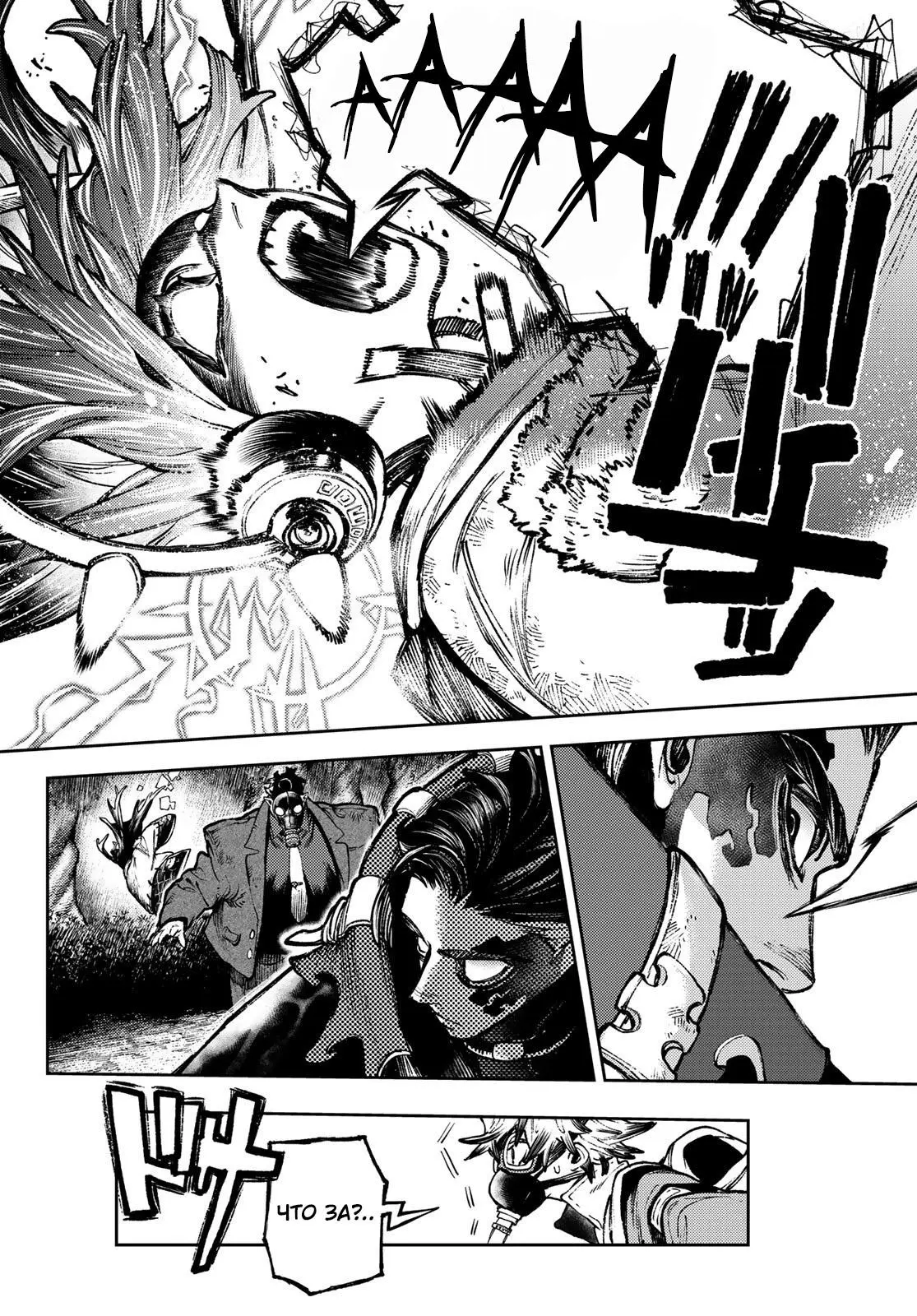 Read Gachiakuta RU Manga Online