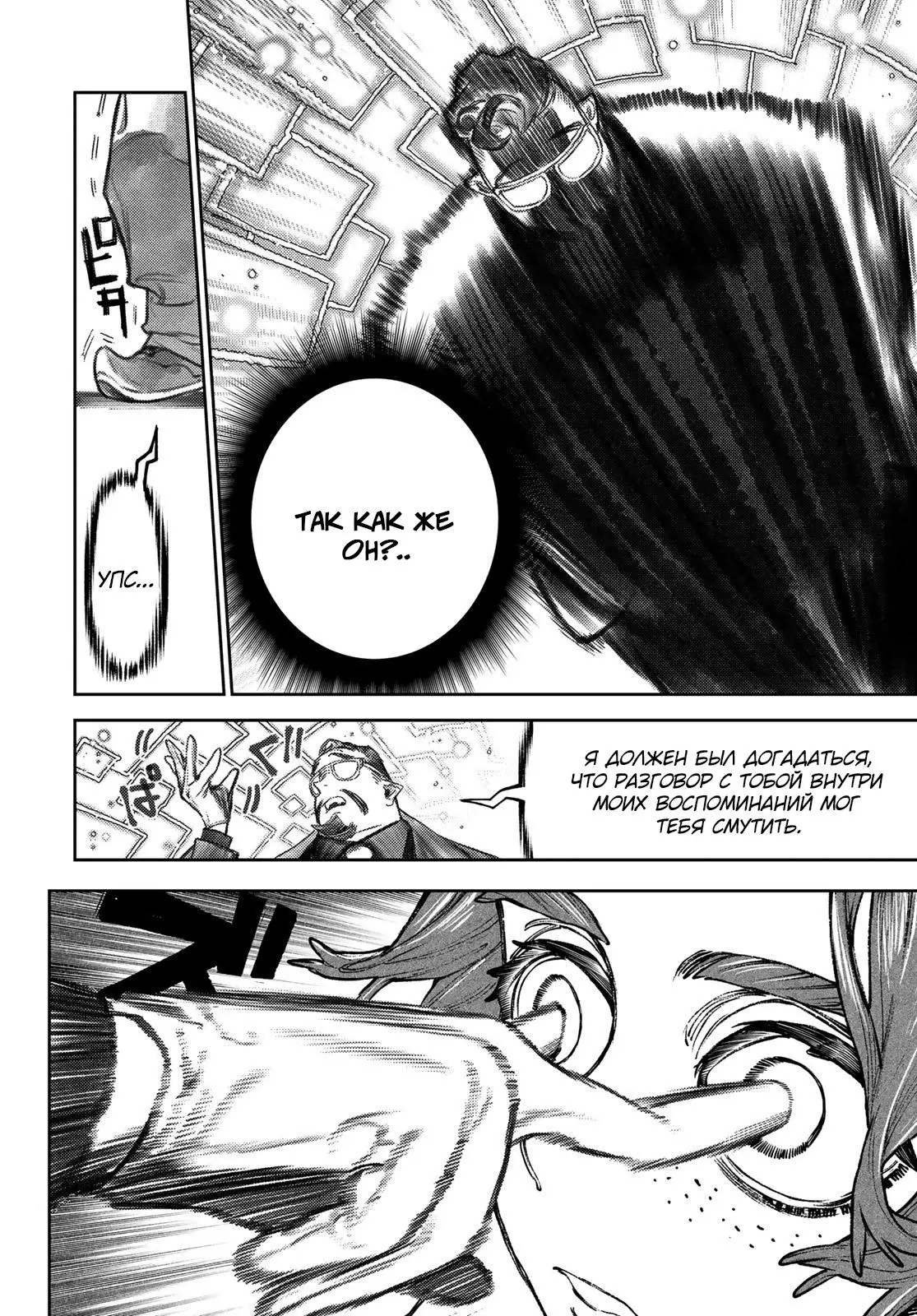 Read Gachiakuta RU Manga Online