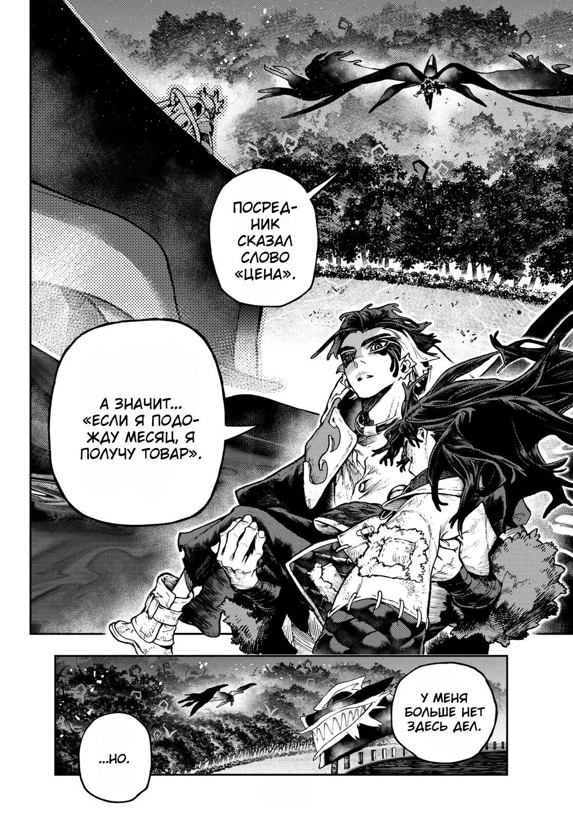 Read Gachiakuta RU Manga Online