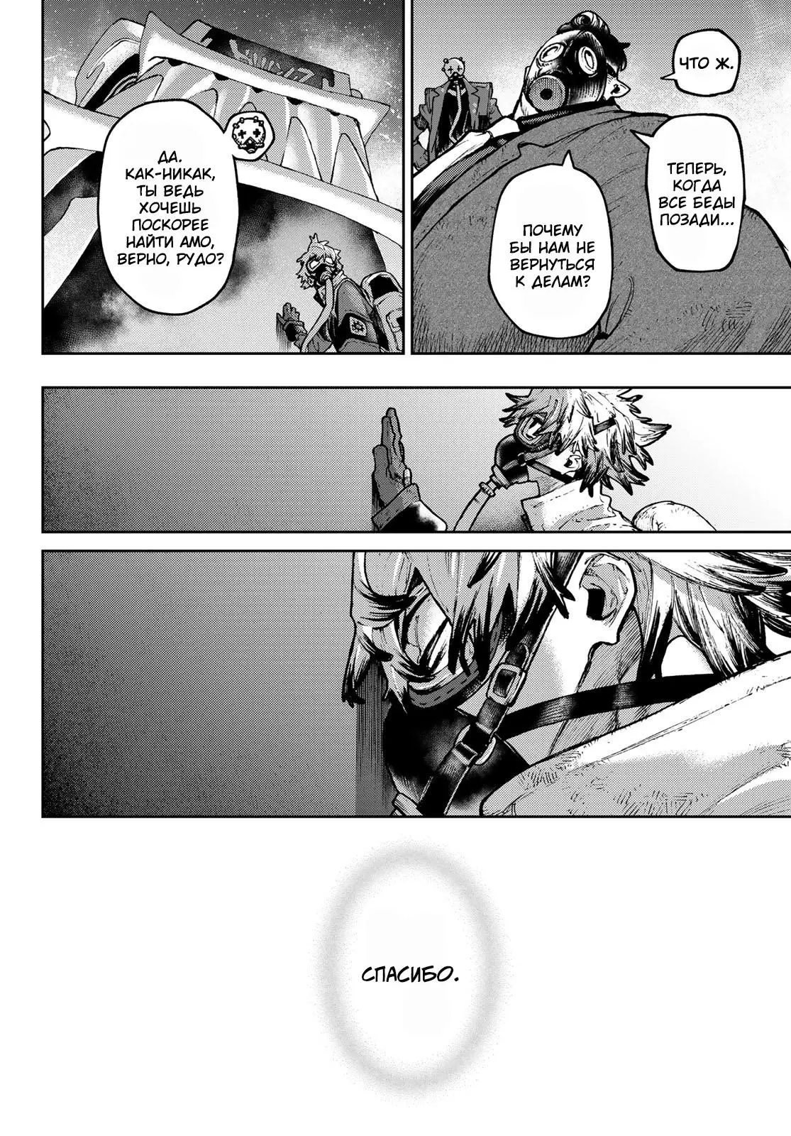 Read Gachiakuta RU Manga Online