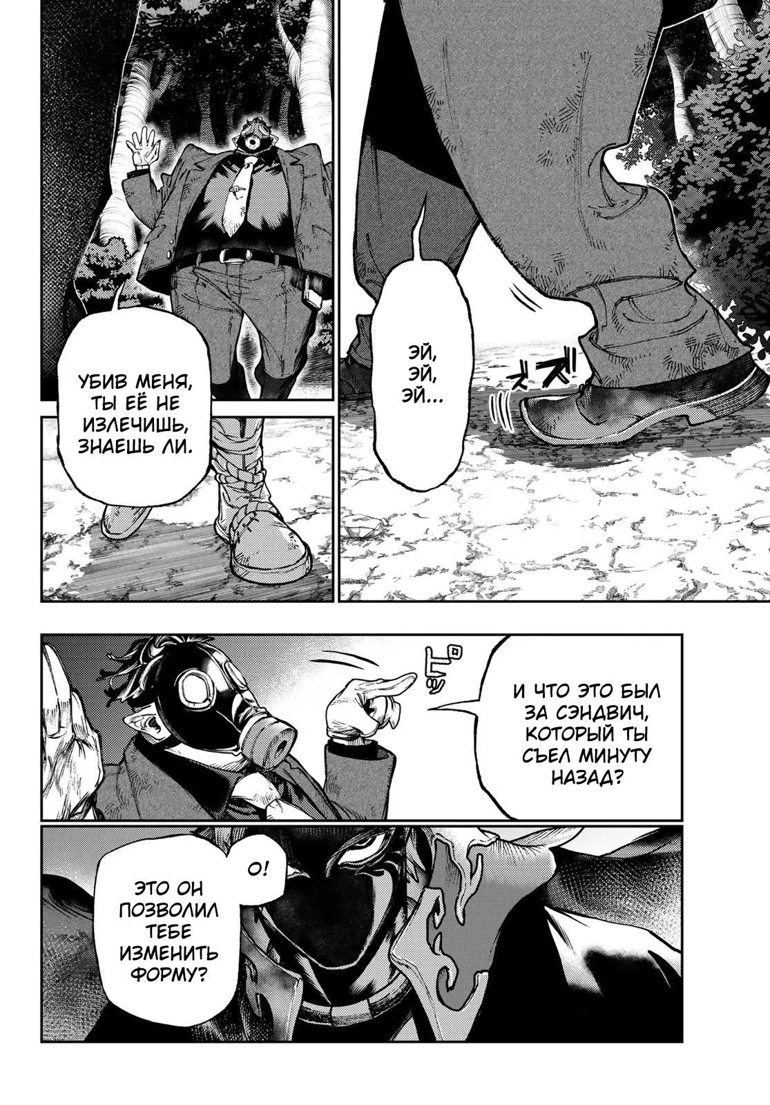 Read Gachiakuta RU Manga Online