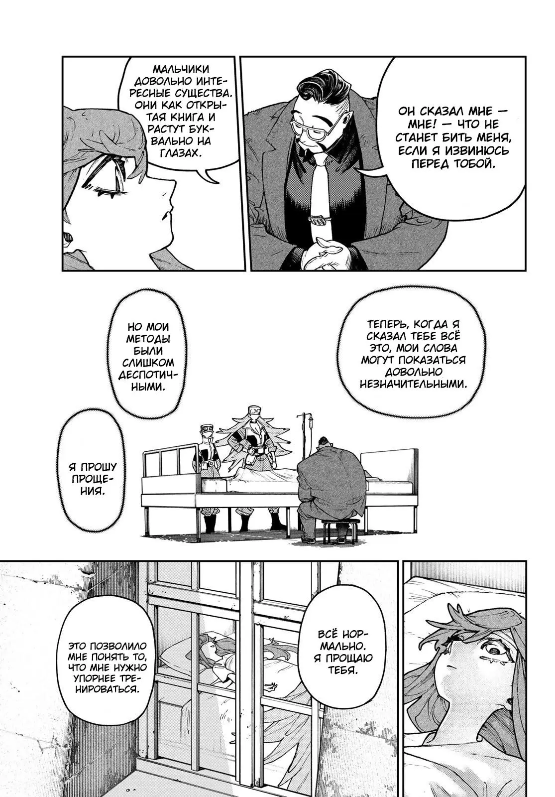 Read Gachiakuta RU Manga Online