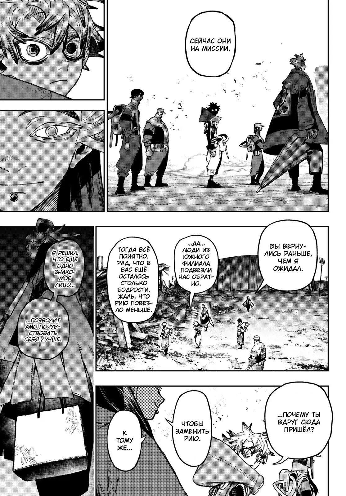 Read Gachiakuta RU Manga Online