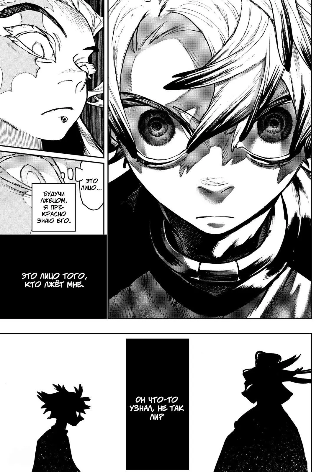 Read Gachiakuta RU Manga Online