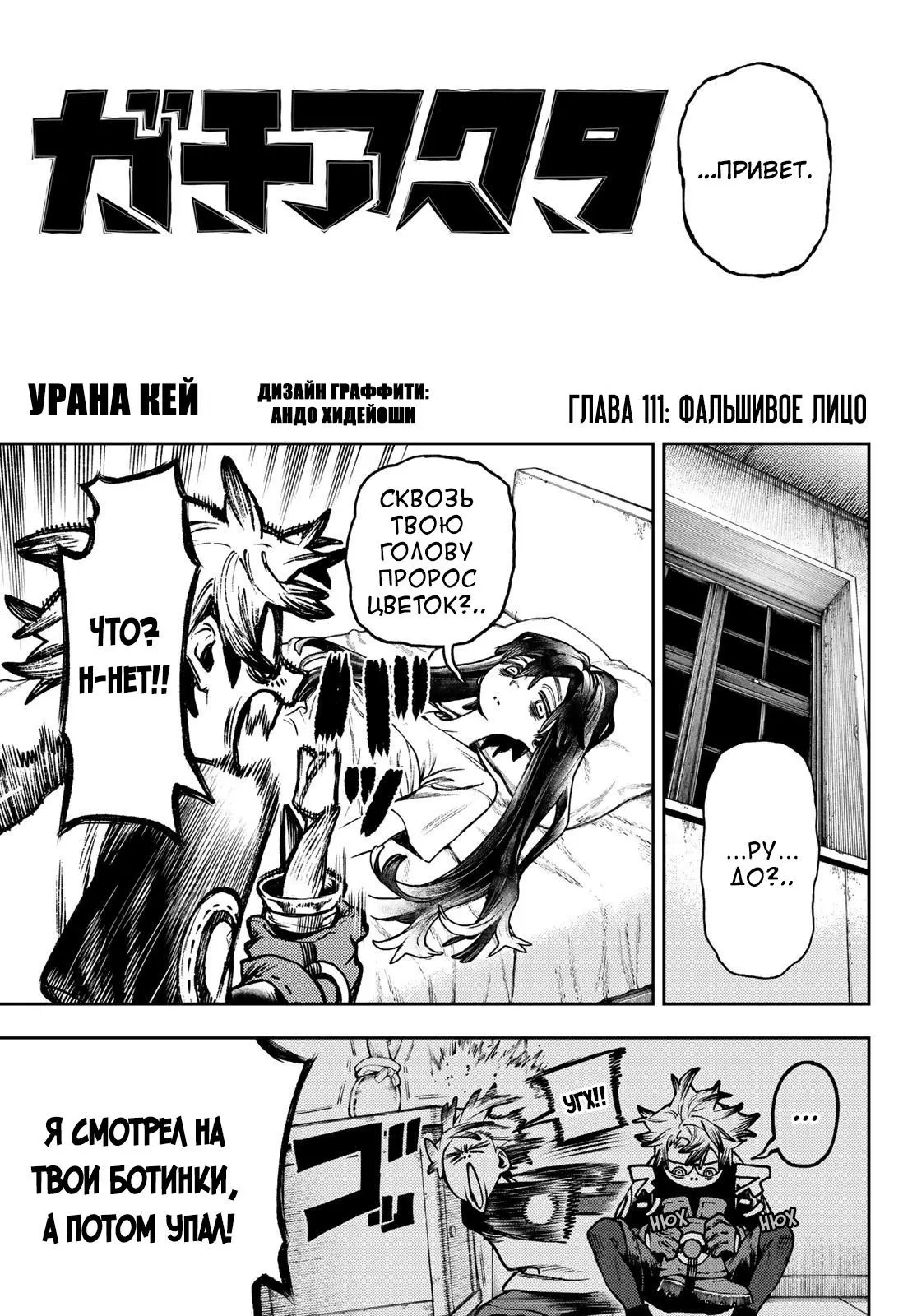 Read Gachiakuta RU Manga Online