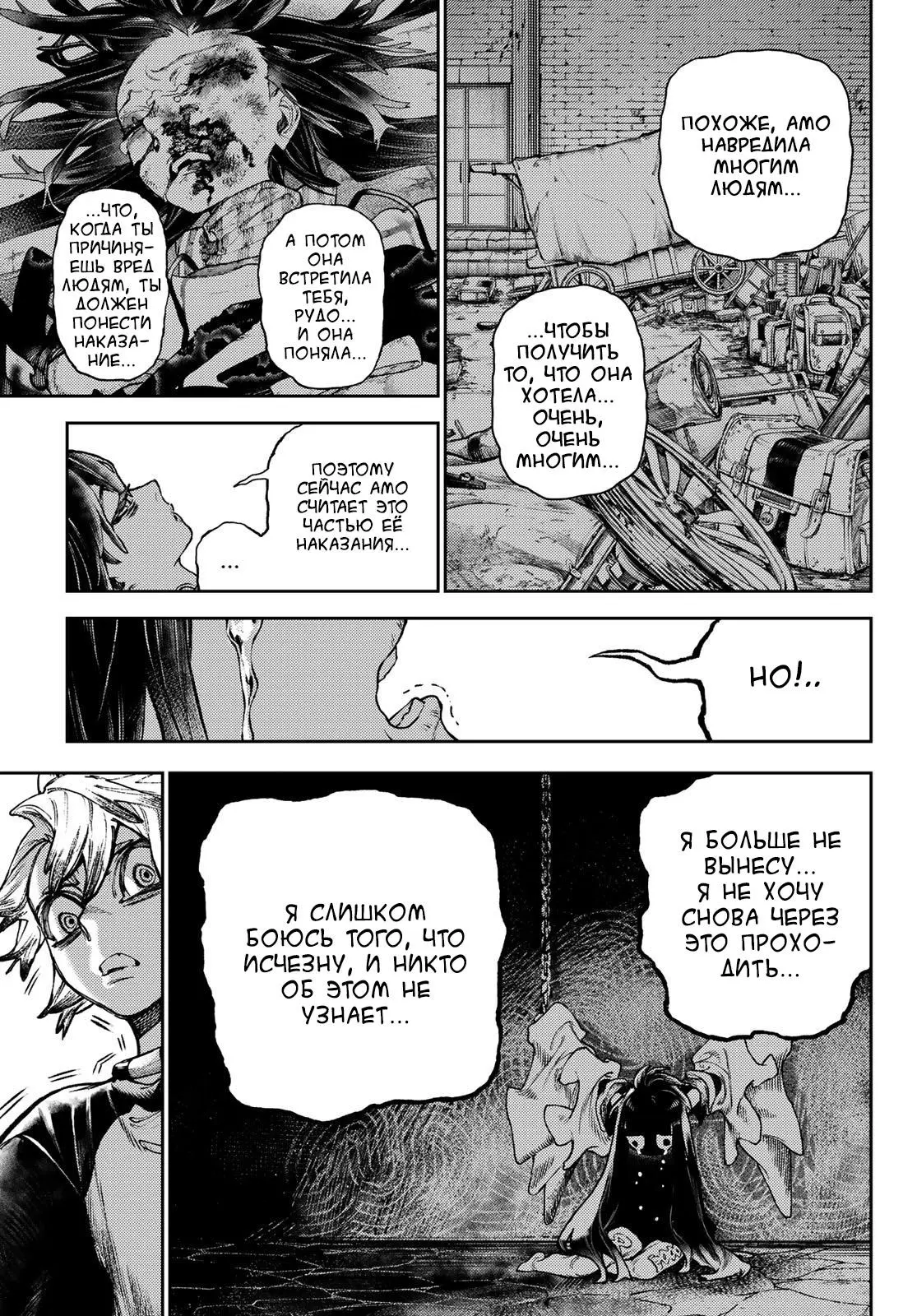 Read Gachiakuta RU Manga Online