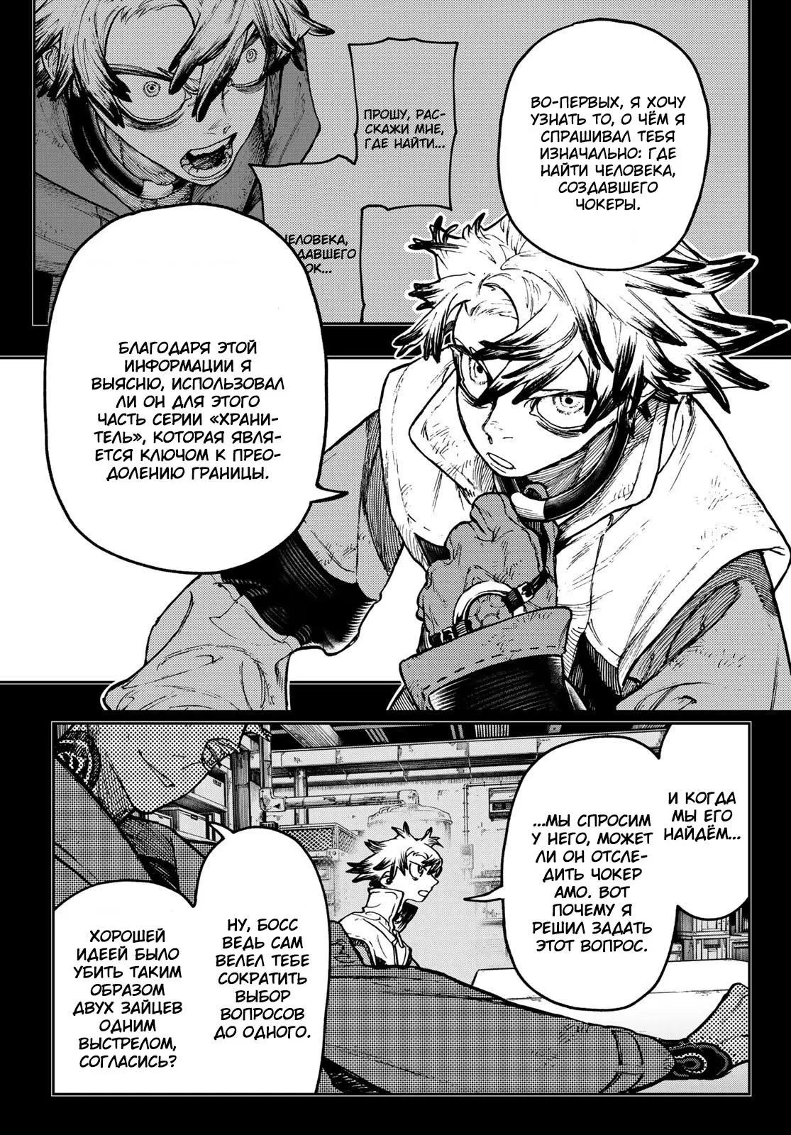 Read Gachiakuta RU Manga Online
