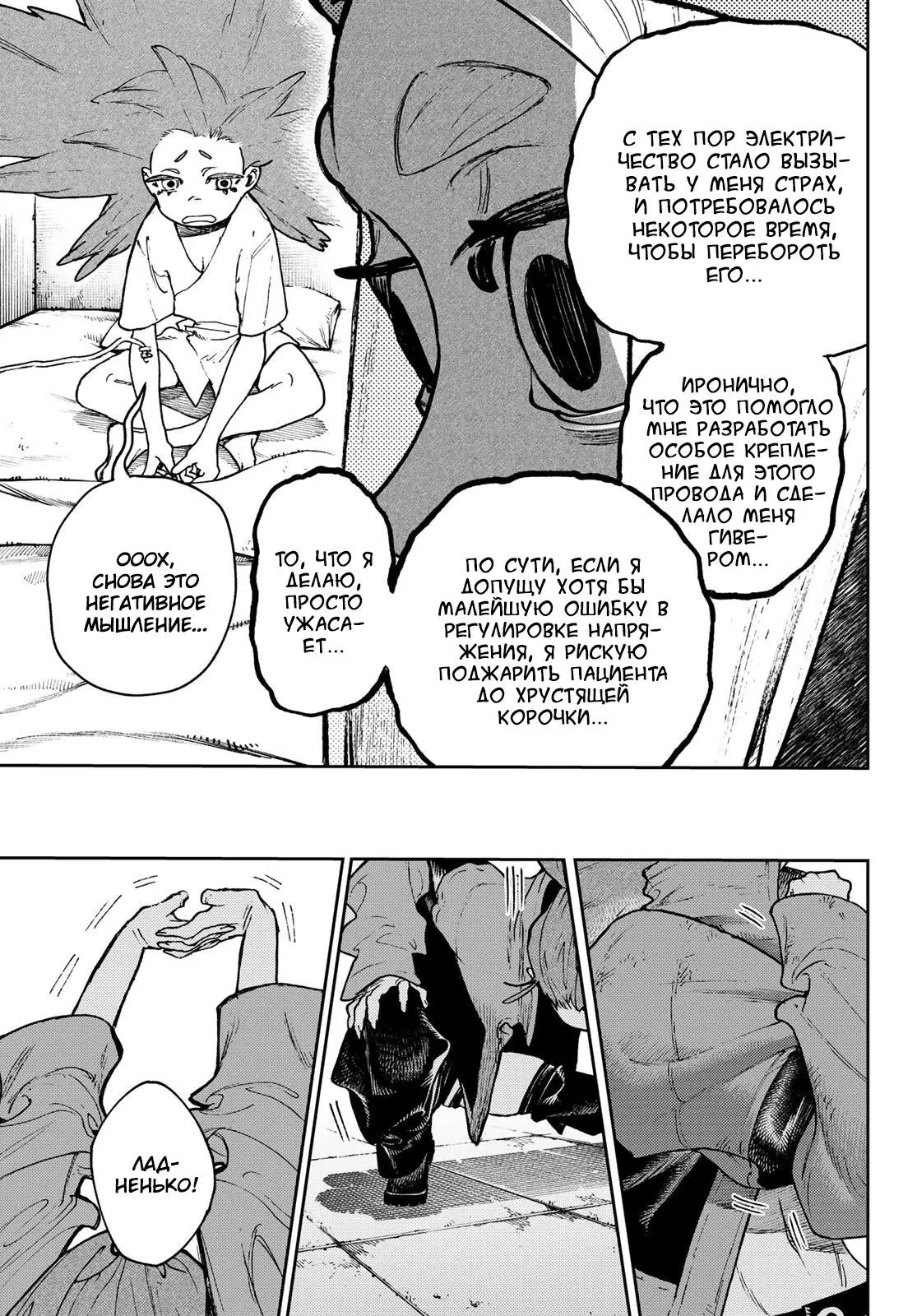 Read Gachiakuta RU Manga Online