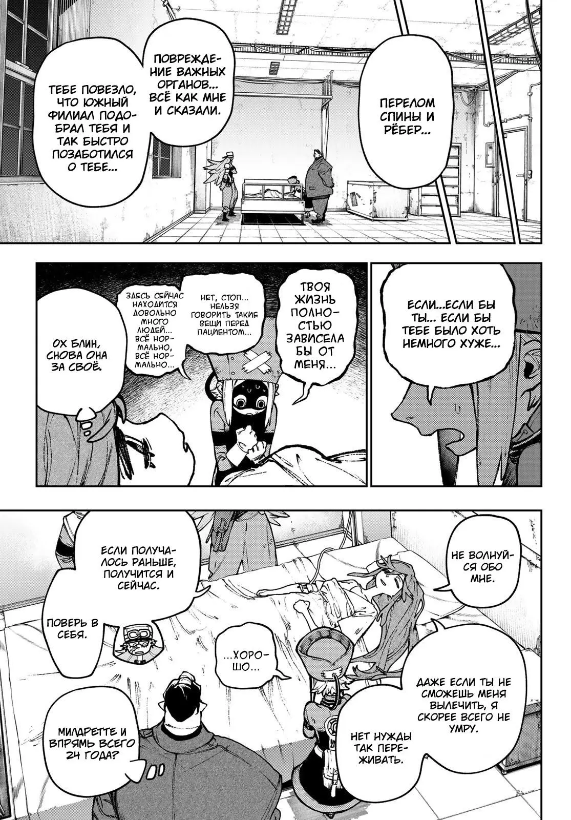 Read Gachiakuta RU Manga Online
