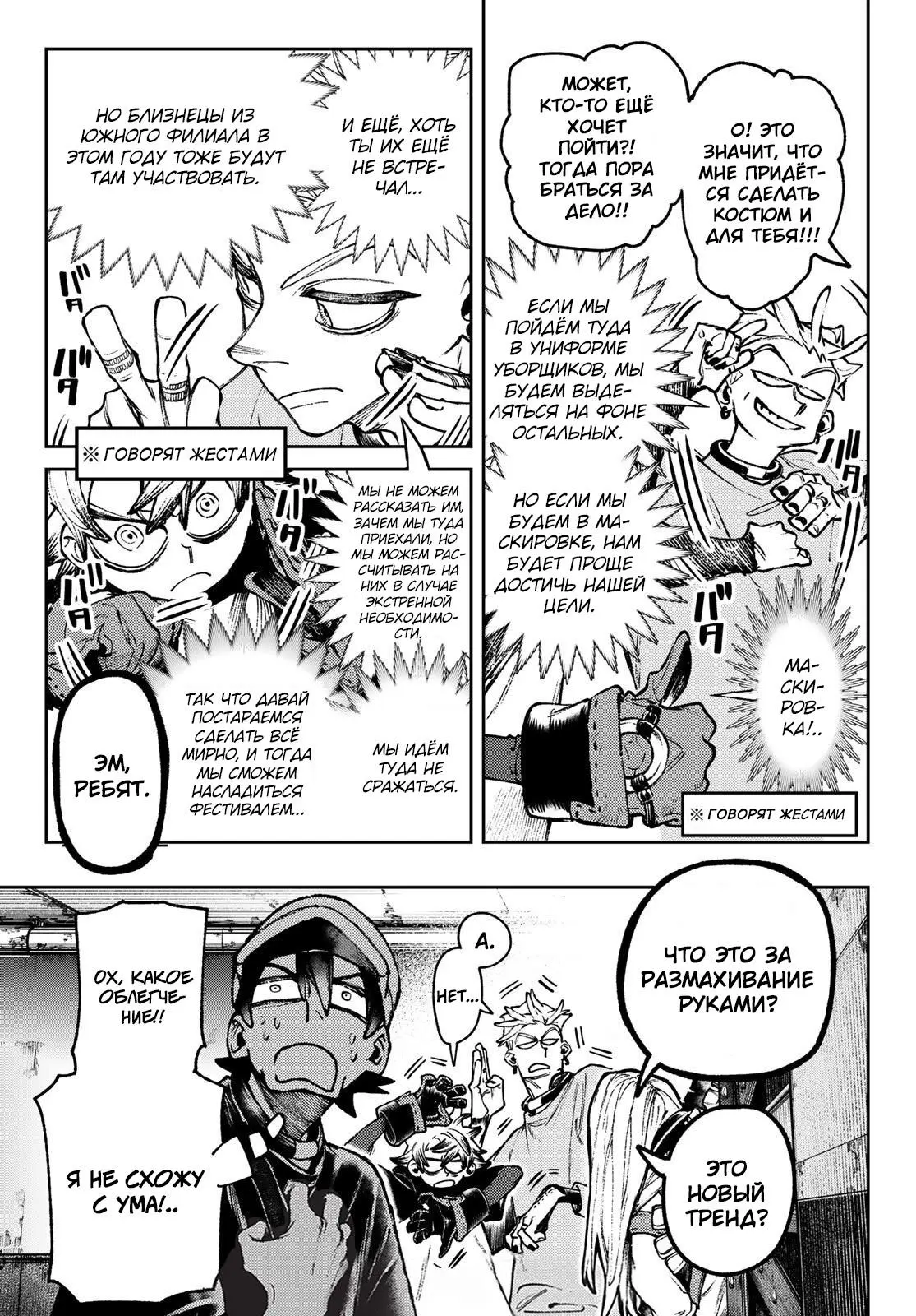Read Gachiakuta RU Manga Online