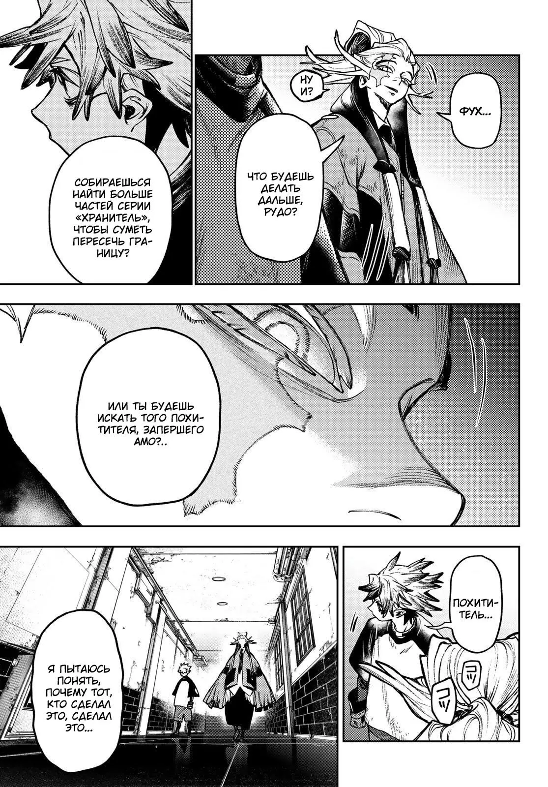 Read Gachiakuta RU Manga Online