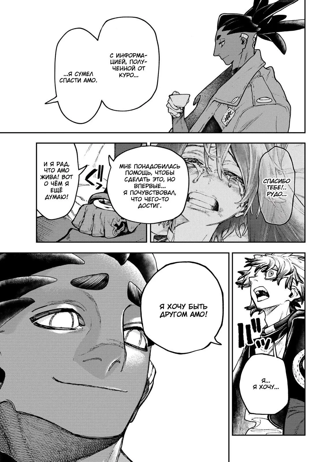 Read Gachiakuta RU Manga Online