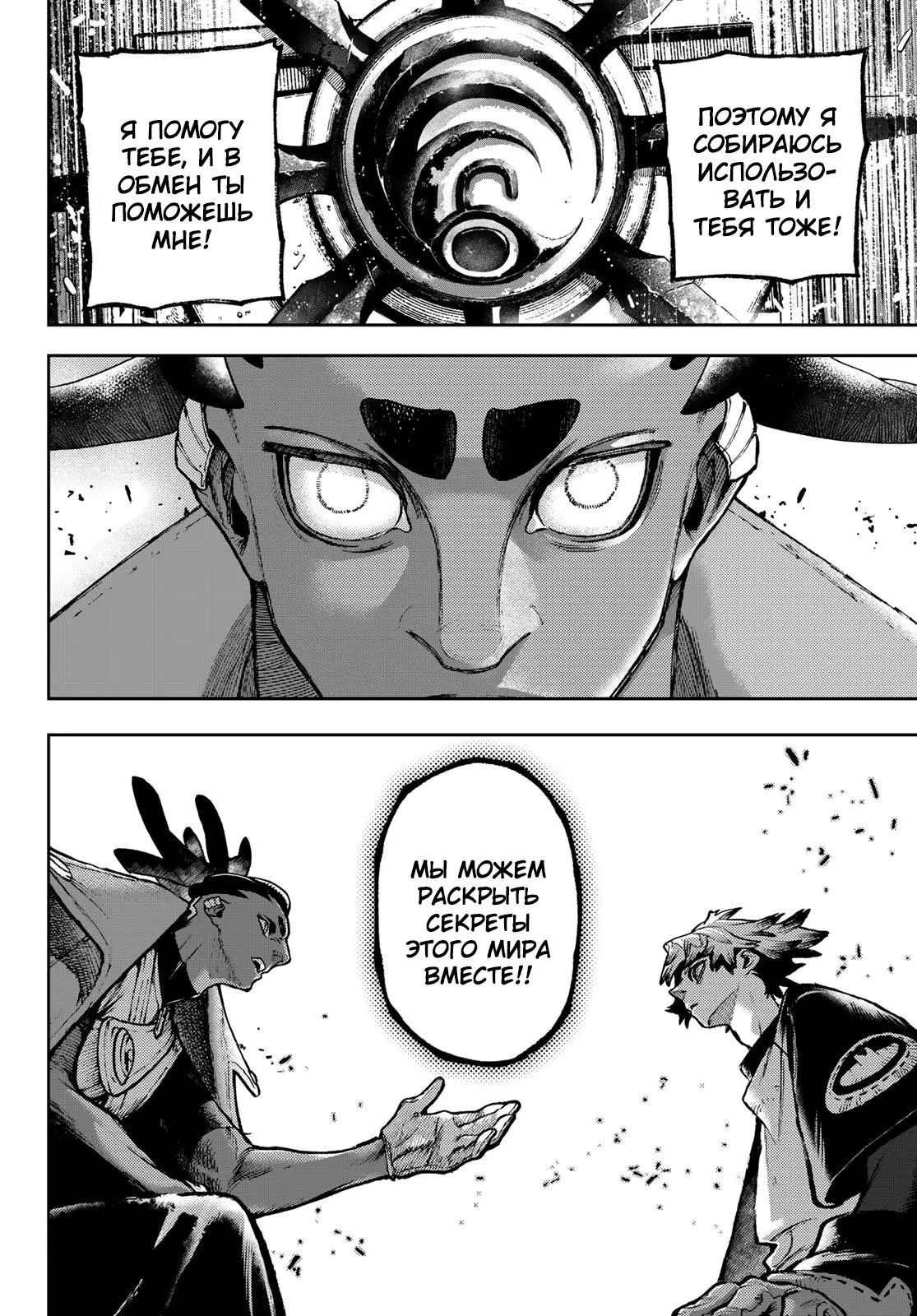 Read Gachiakuta RU Manga Online