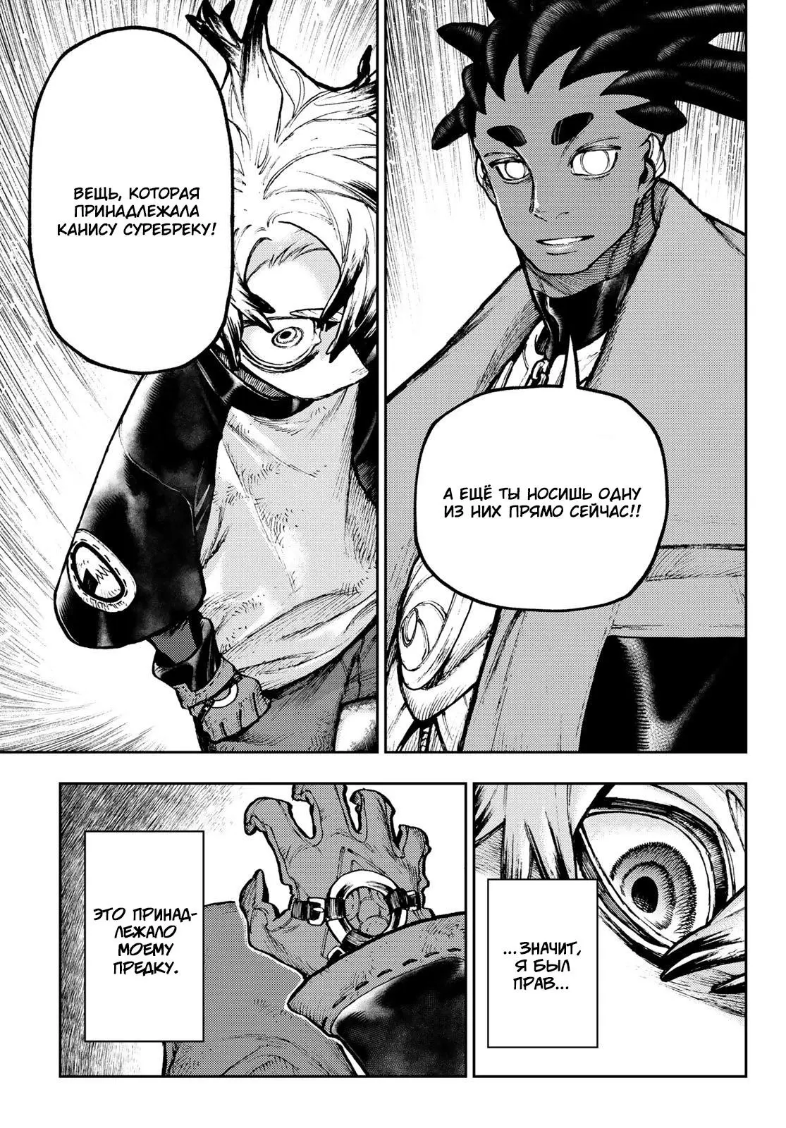 Read Gachiakuta RU Manga Online