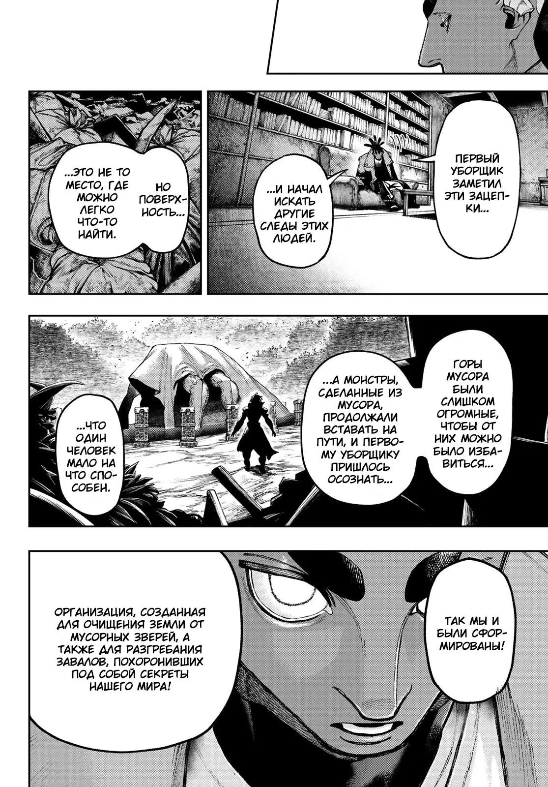 Read Gachiakuta RU Manga Online