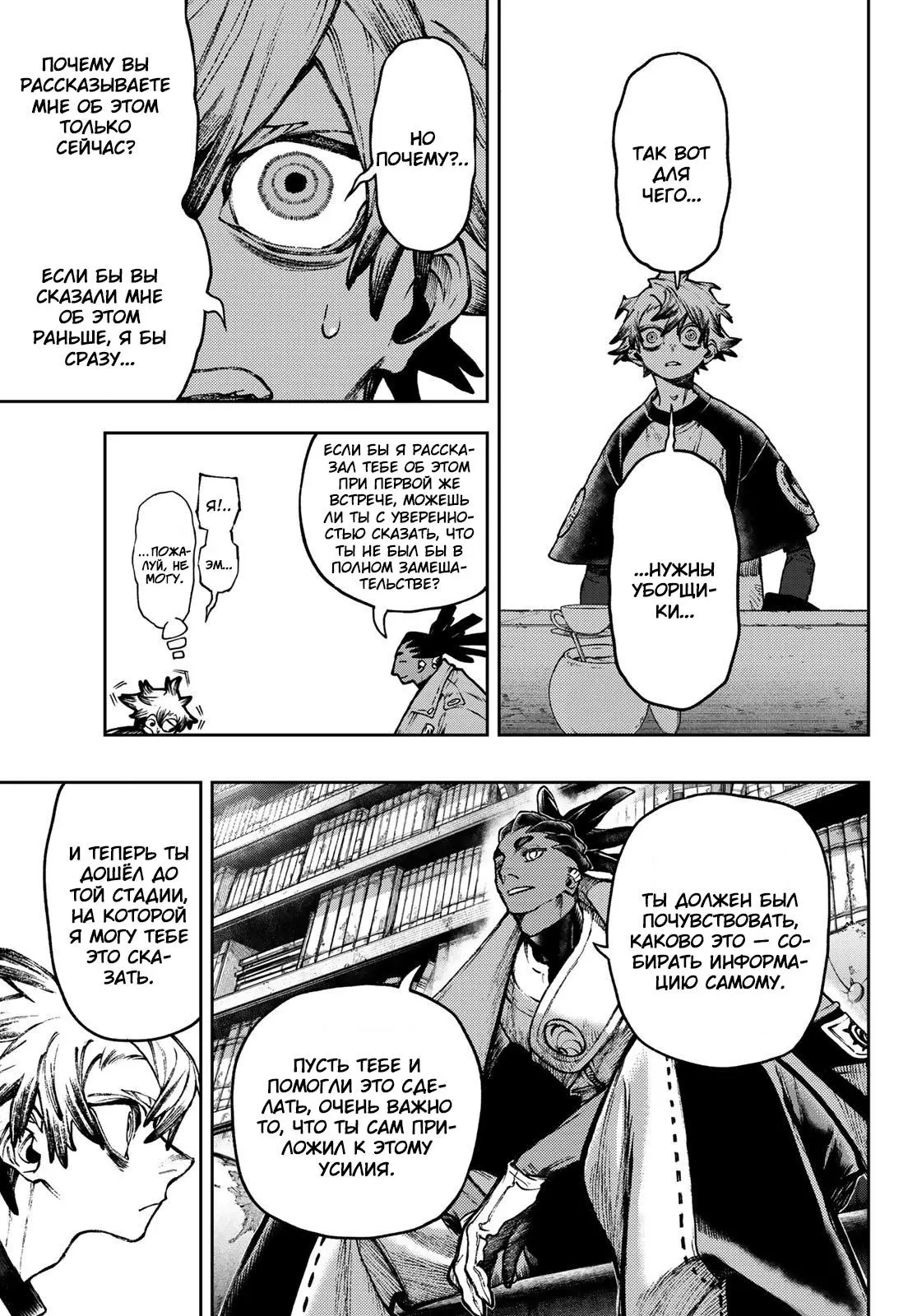 Read Gachiakuta RU Manga Online
