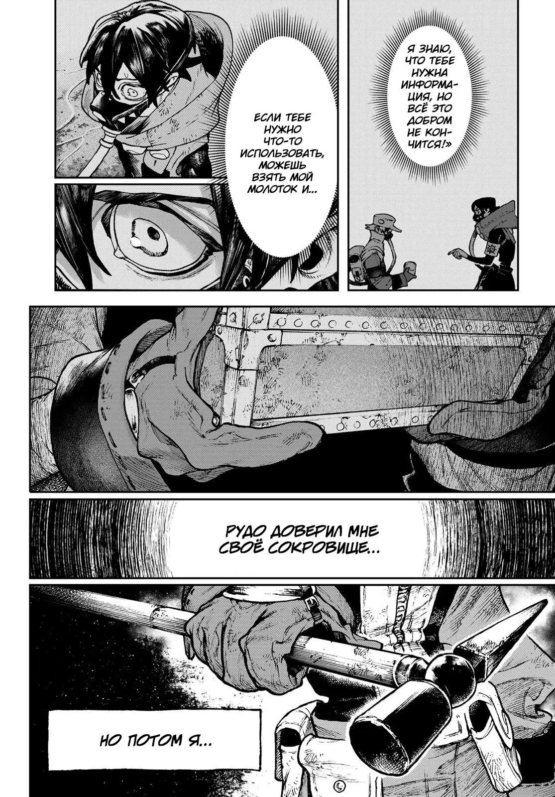 Read Gachiakuta RU Manga Online