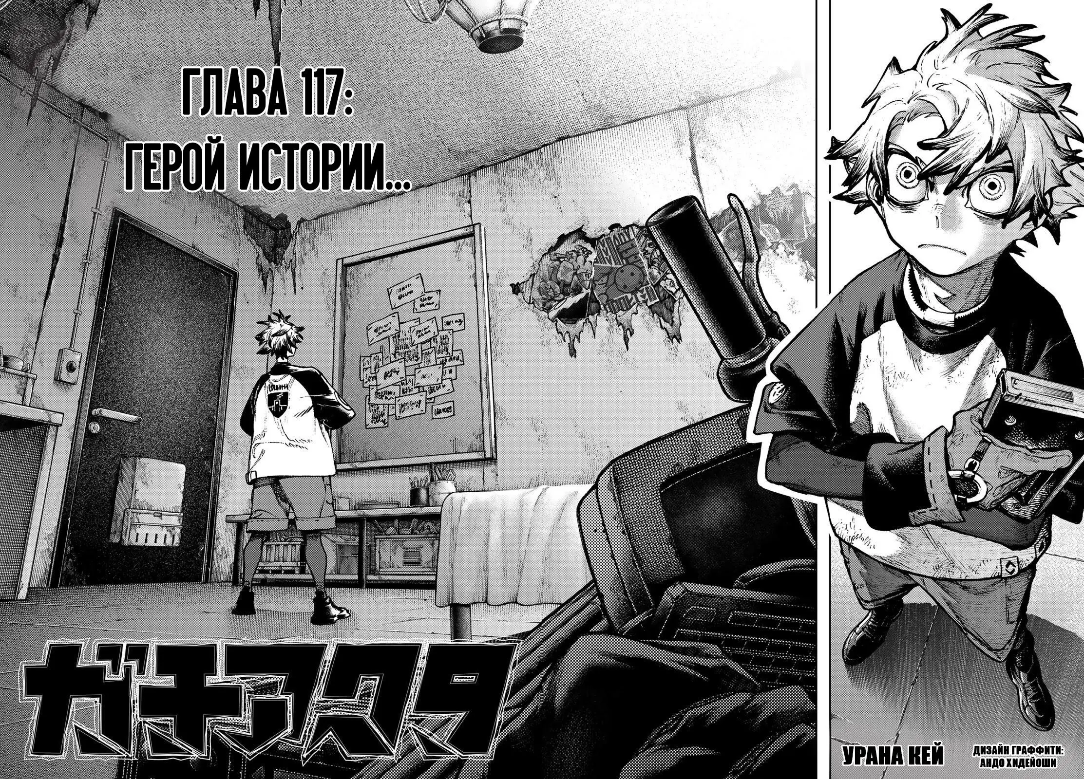 Read Gachiakuta RU Manga Online