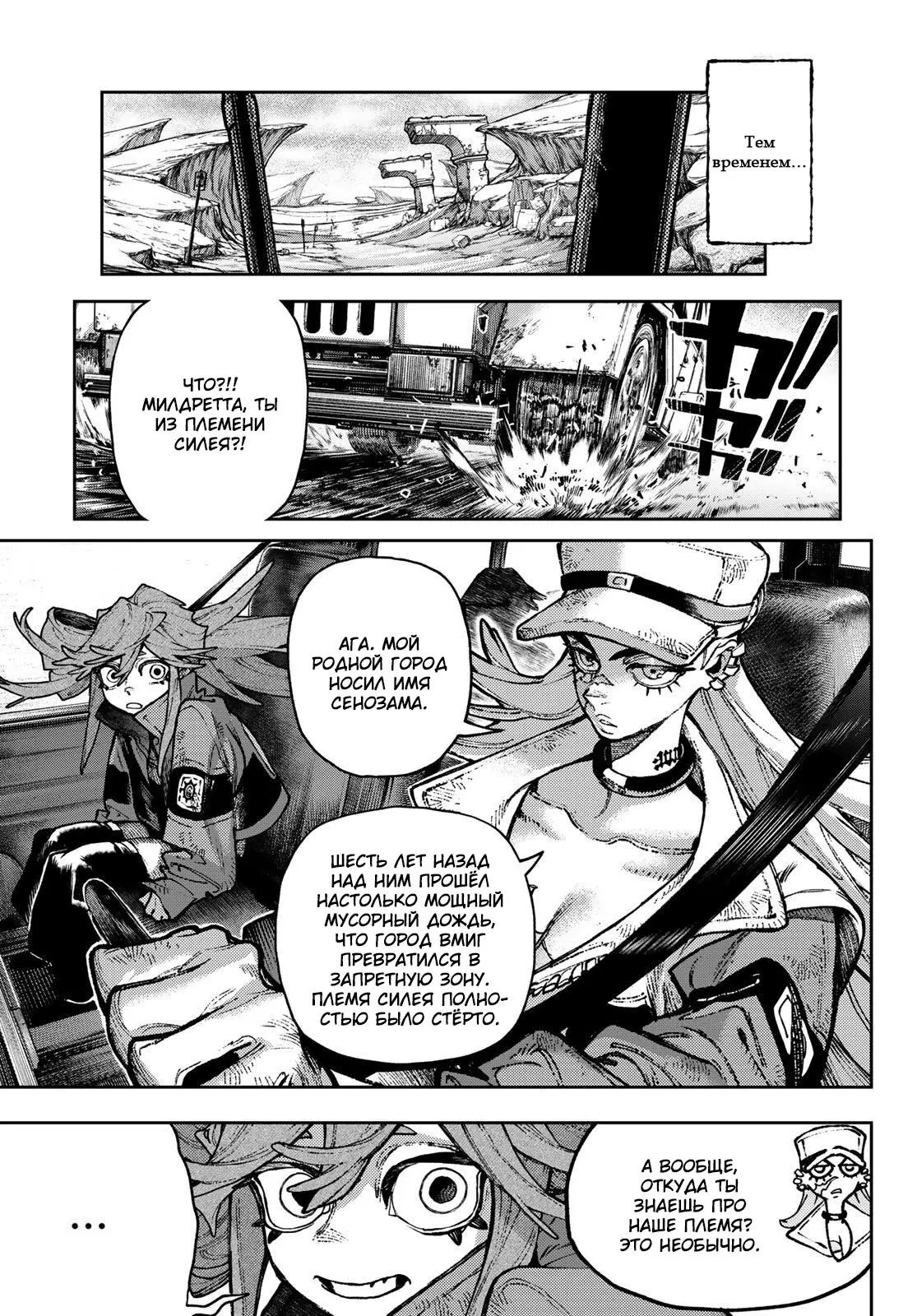 Read Gachiakuta RU Manga Online