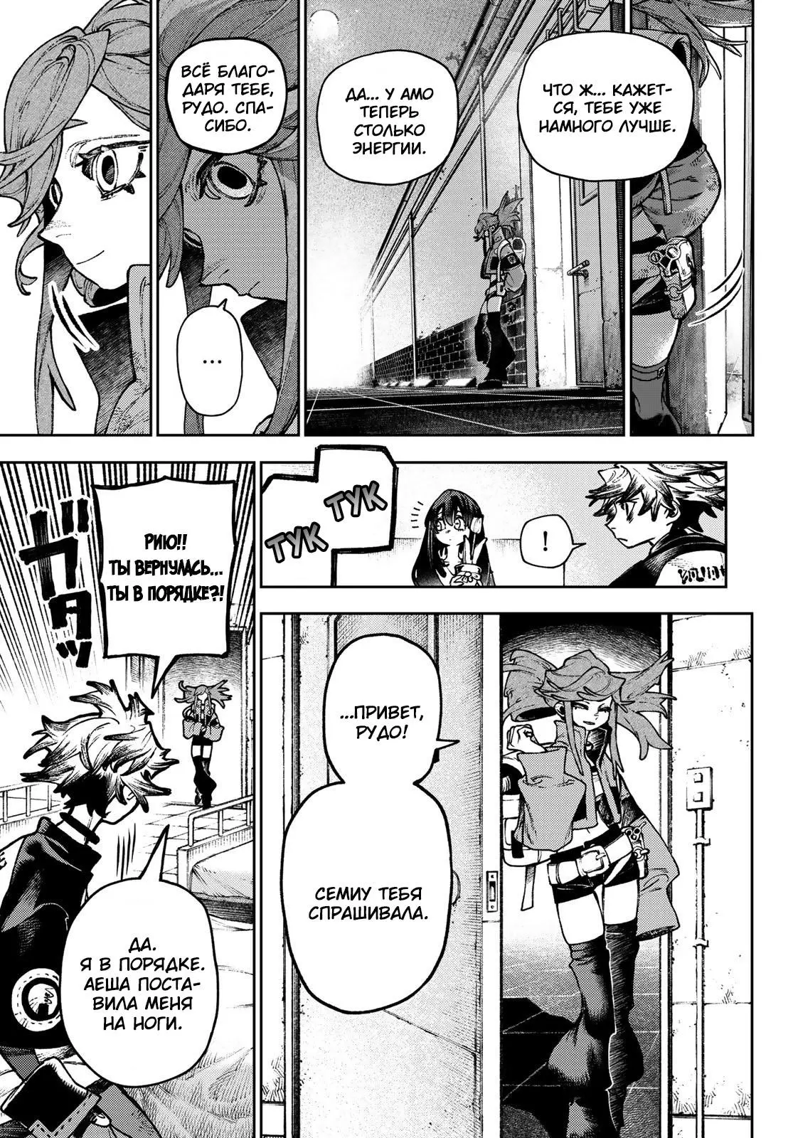 Read Gachiakuta RU Manga Online