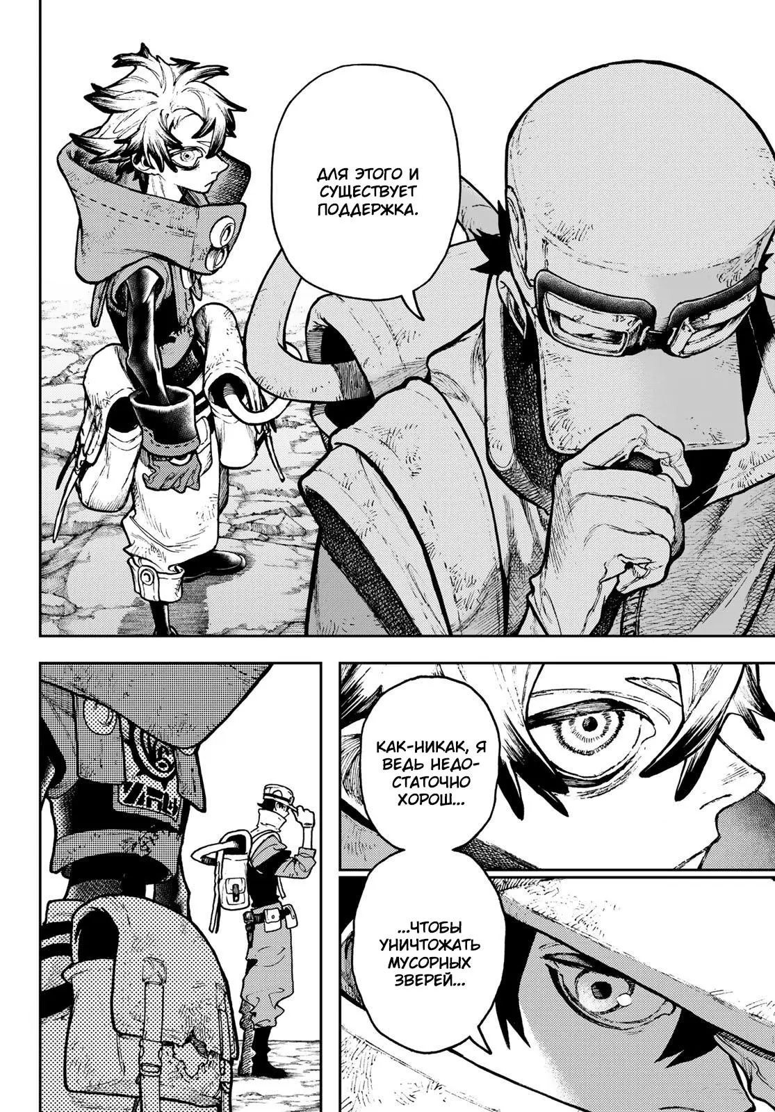 Read Gachiakuta RU Manga Online