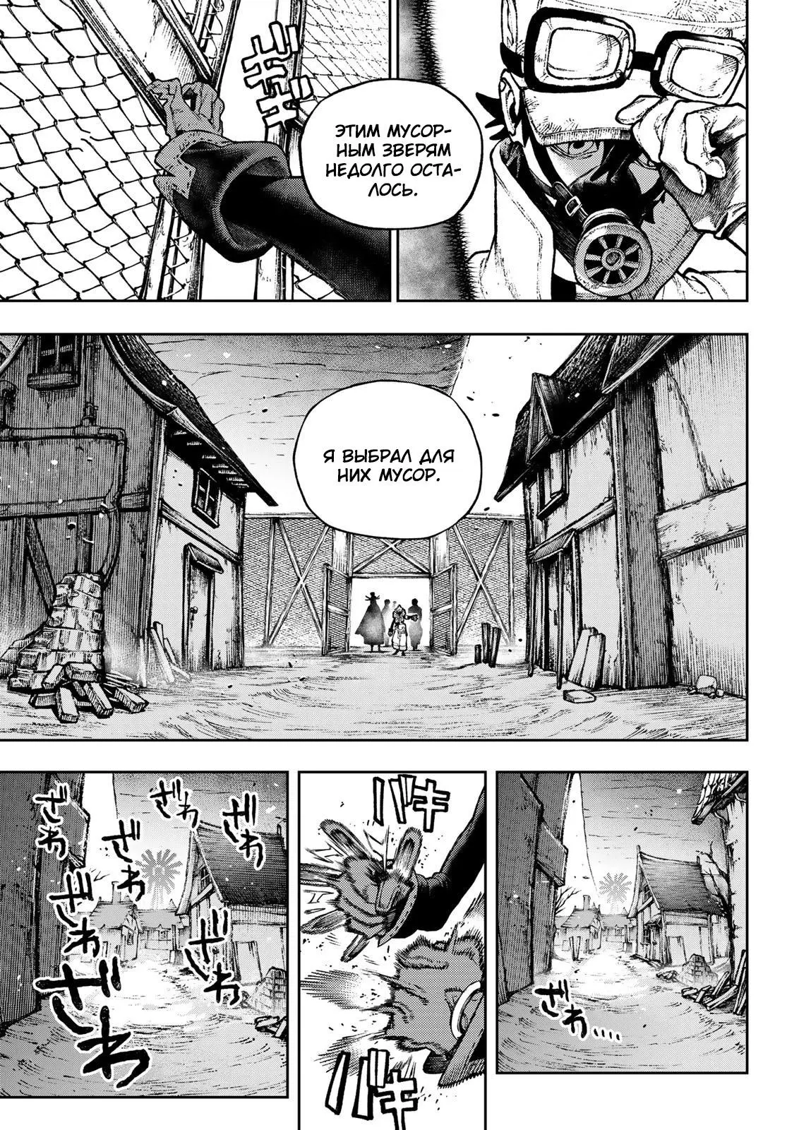 Read Gachiakuta RU Manga Online