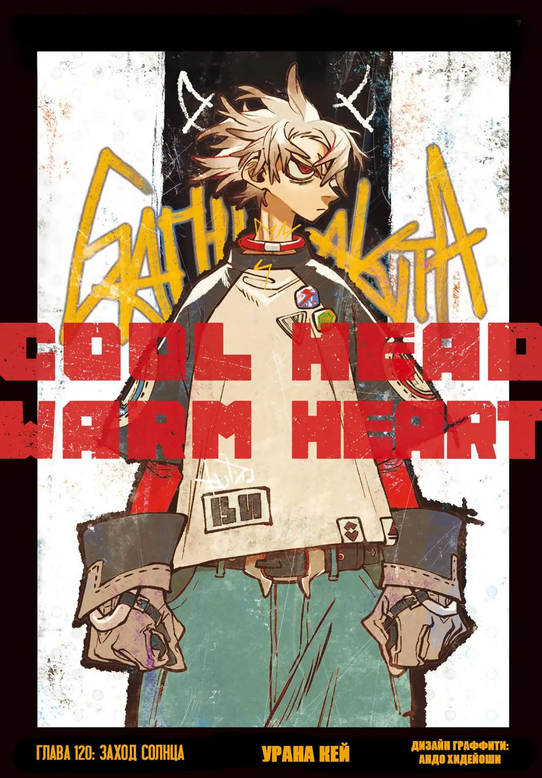 Read Gachiakuta RU Manga Online