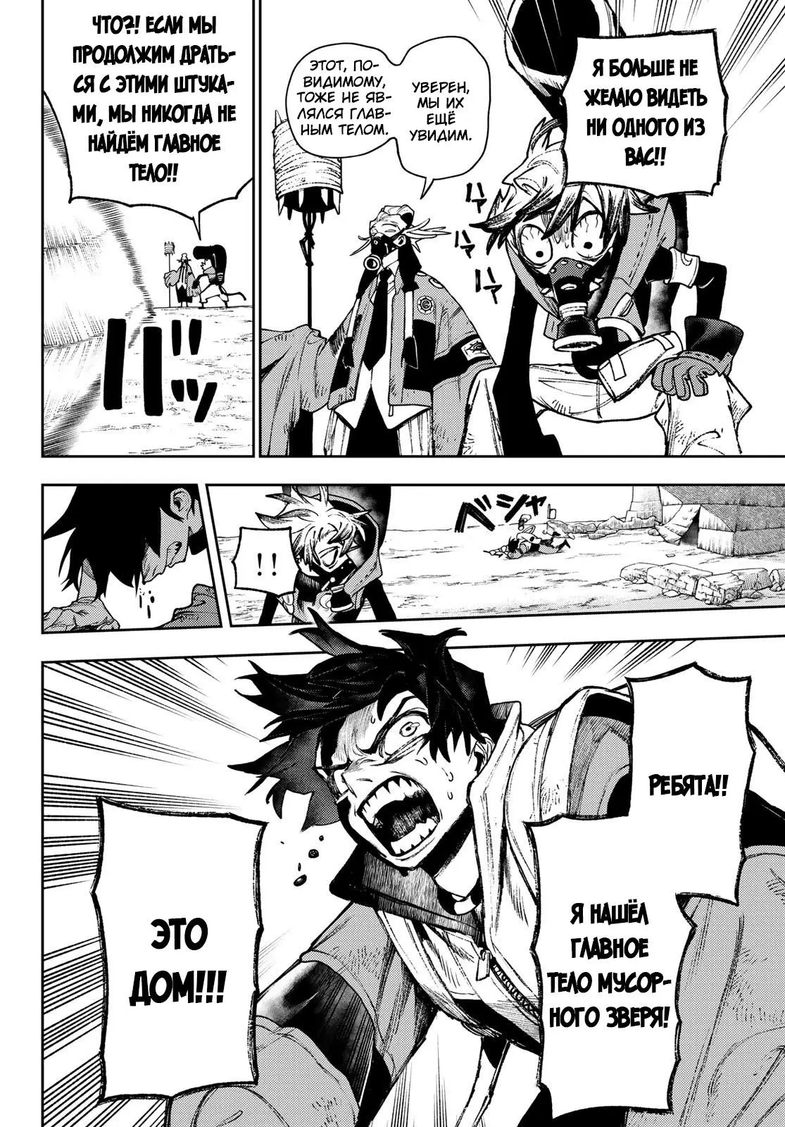 Read Gachiakuta RU Manga Online
