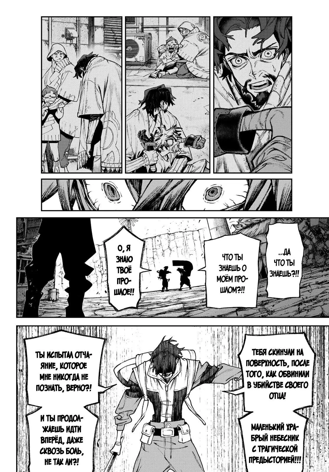 Read Gachiakuta RU Manga Online