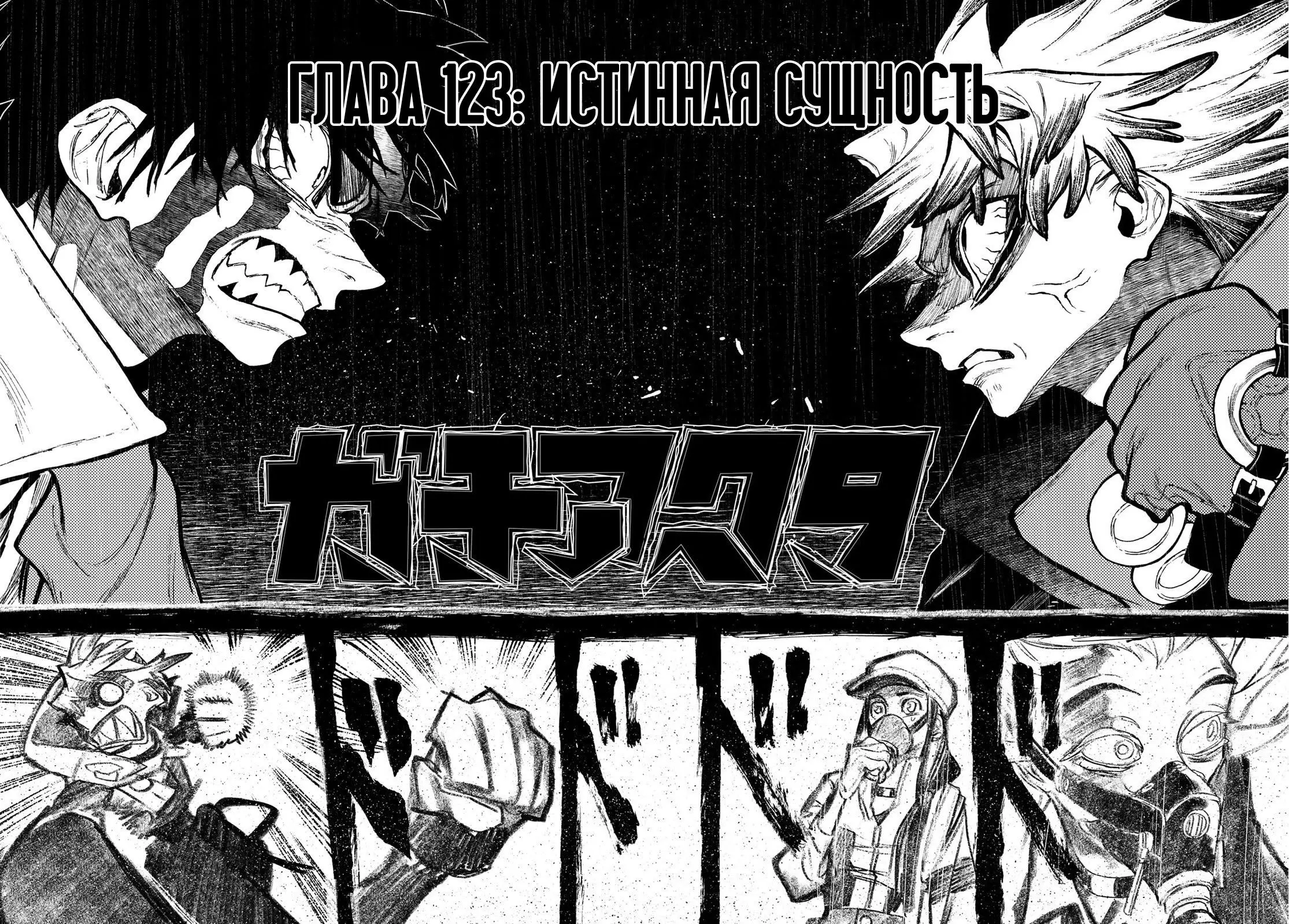Read Gachiakuta RU Manga Online