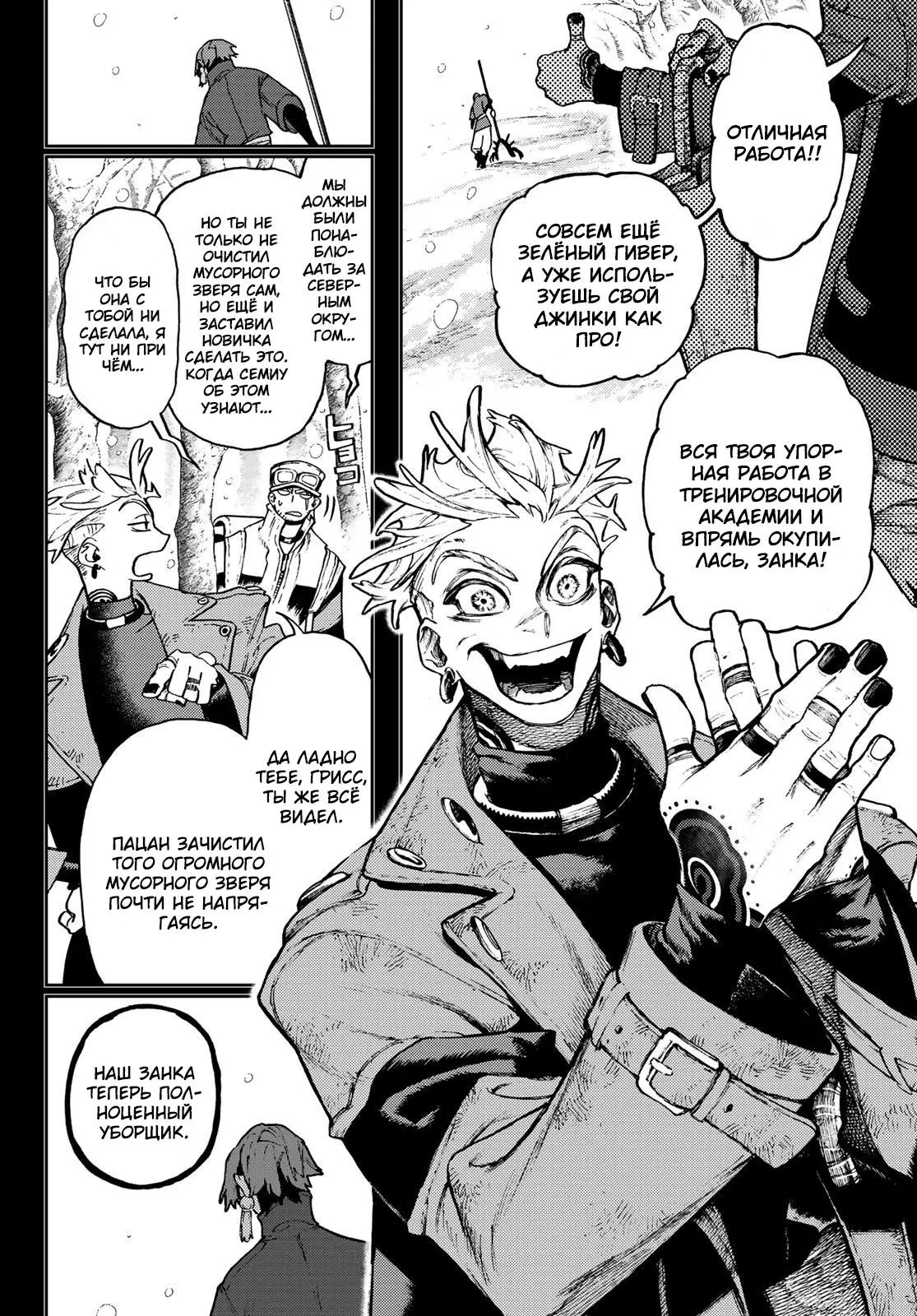 Read Gachiakuta RU Manga Online